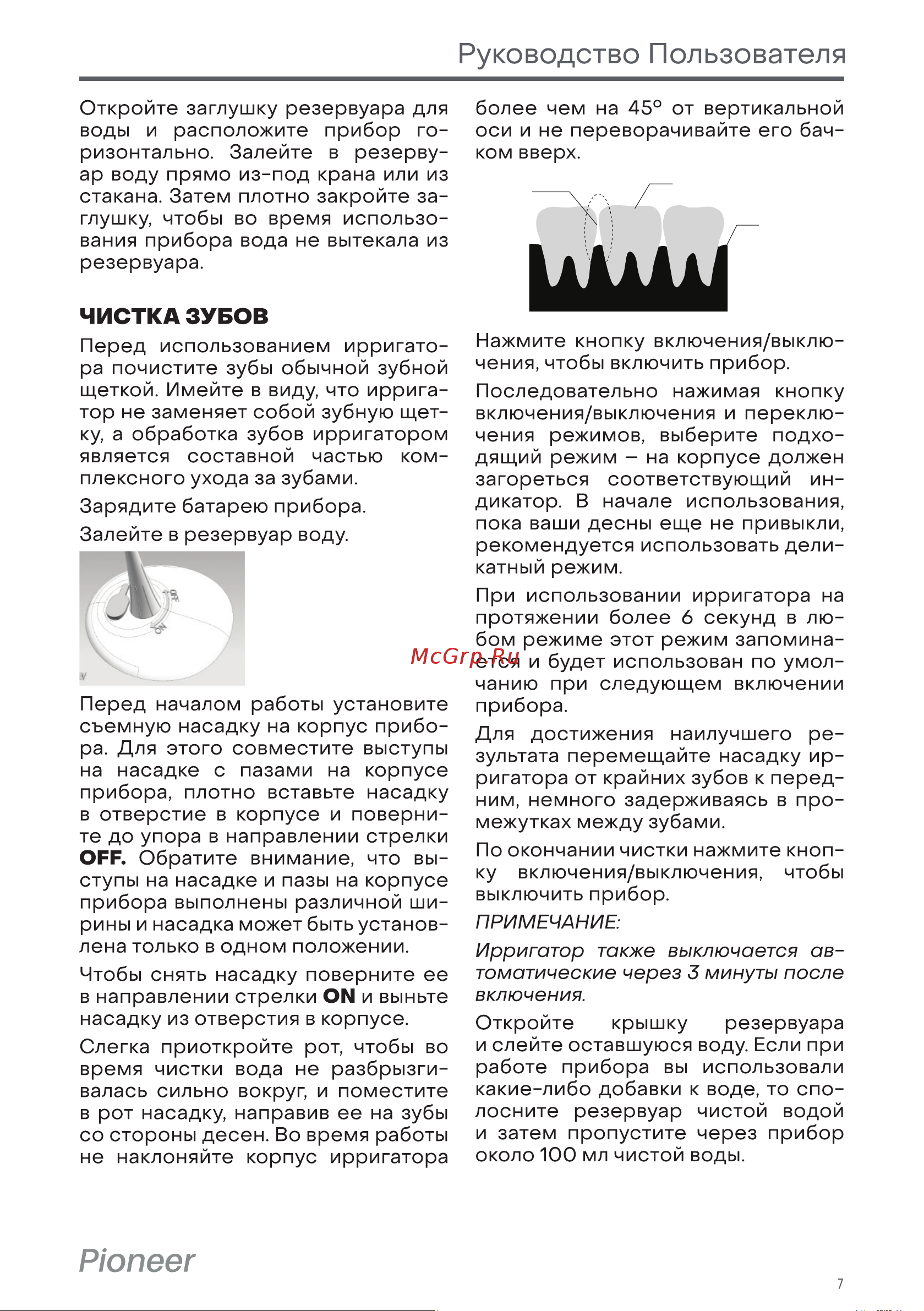 Pioneer TI-1008 Инструкция по эксплуатации онлайн [7/12] 628269