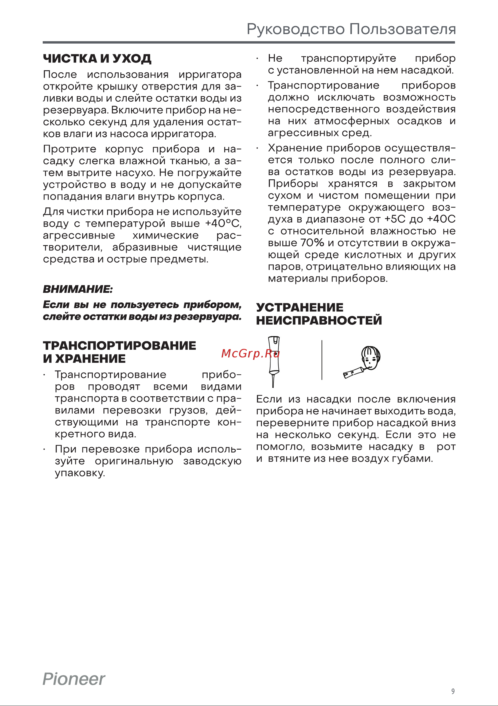 Pioneer TI-1008 Инструкция по эксплуатации онлайн [9/12] 628269