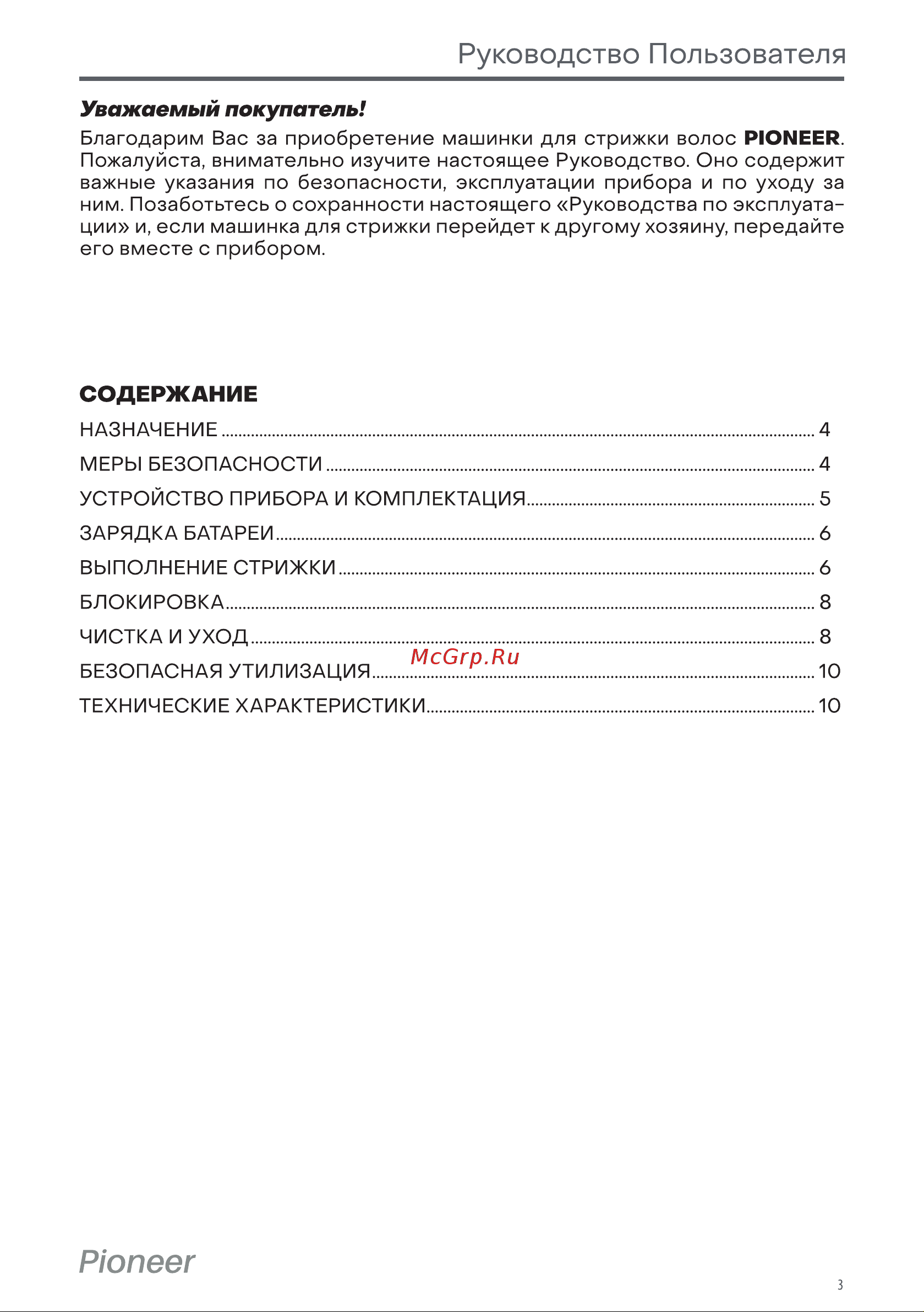 Pioneer HC05R Инструкция по эксплуатации онлайн [3/12] 628290