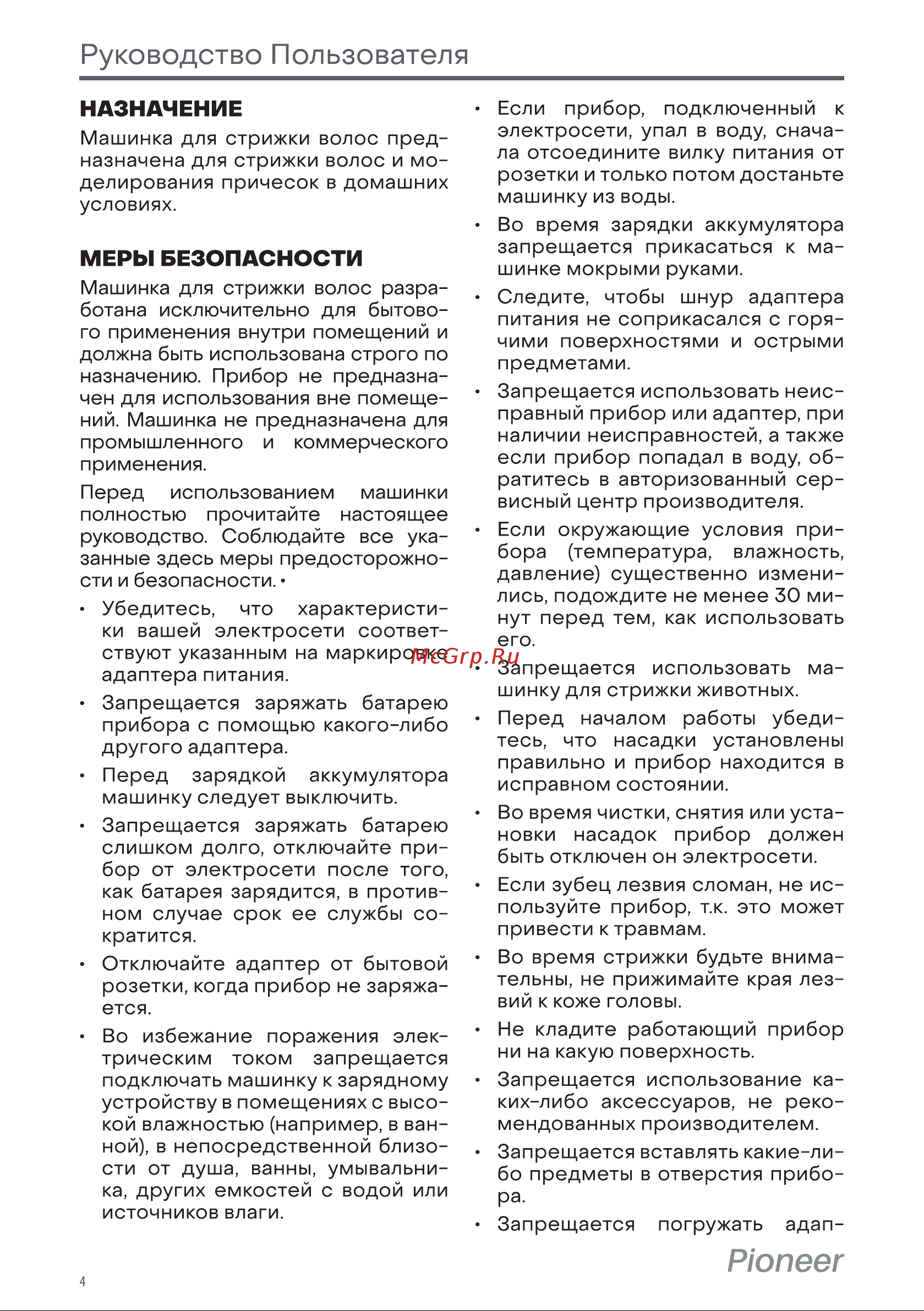 Pioneer HC05R Инструкция по эксплуатации онлайн [4/12] 628290