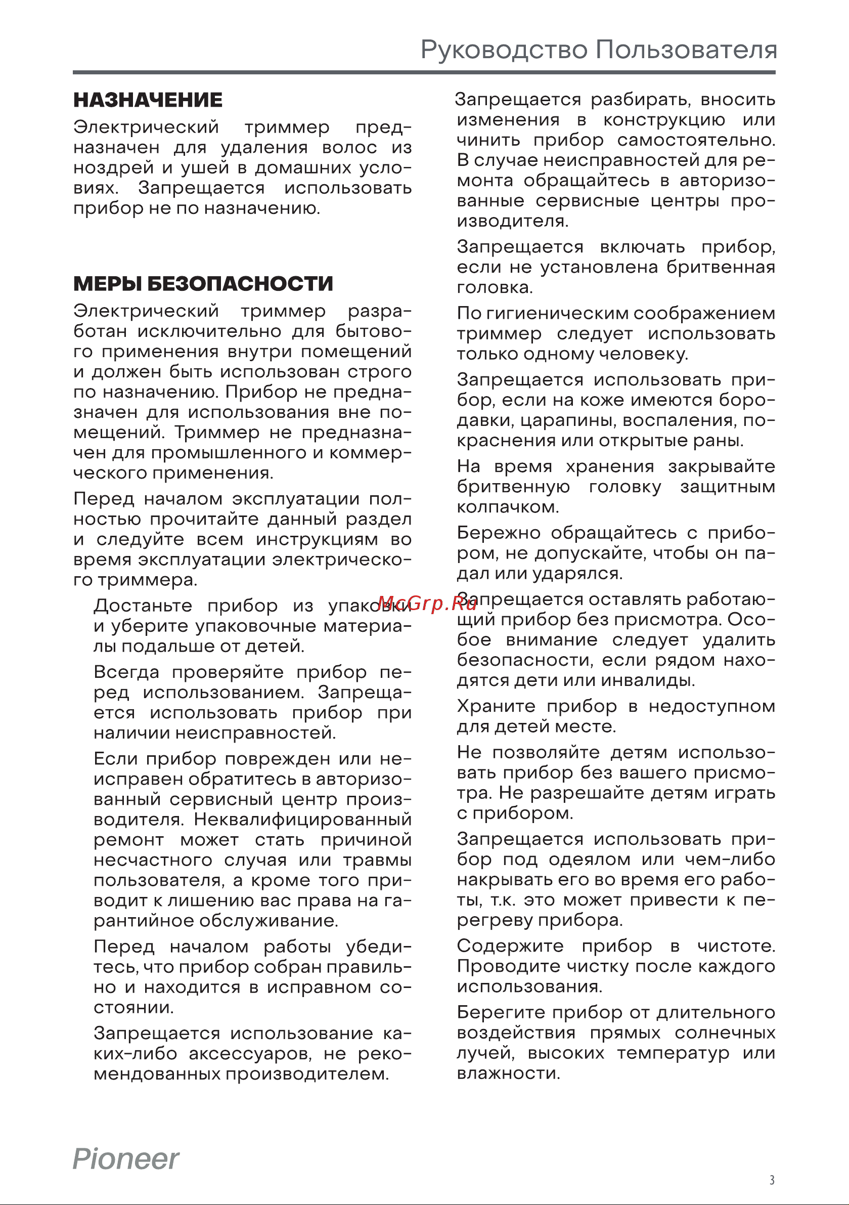 Pioneer NT05 Инструкция по эксплуатации онлайн [3/9] 628295
