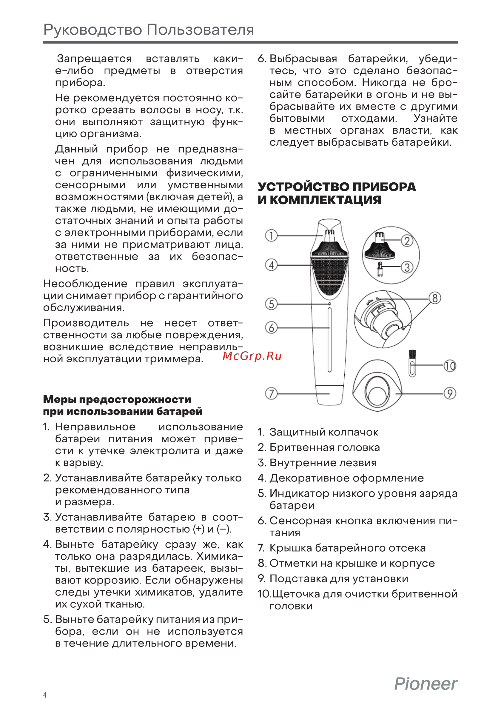 Pioneer NT05 Инструкция по эксплуатации онлайн [4/9] 628295
