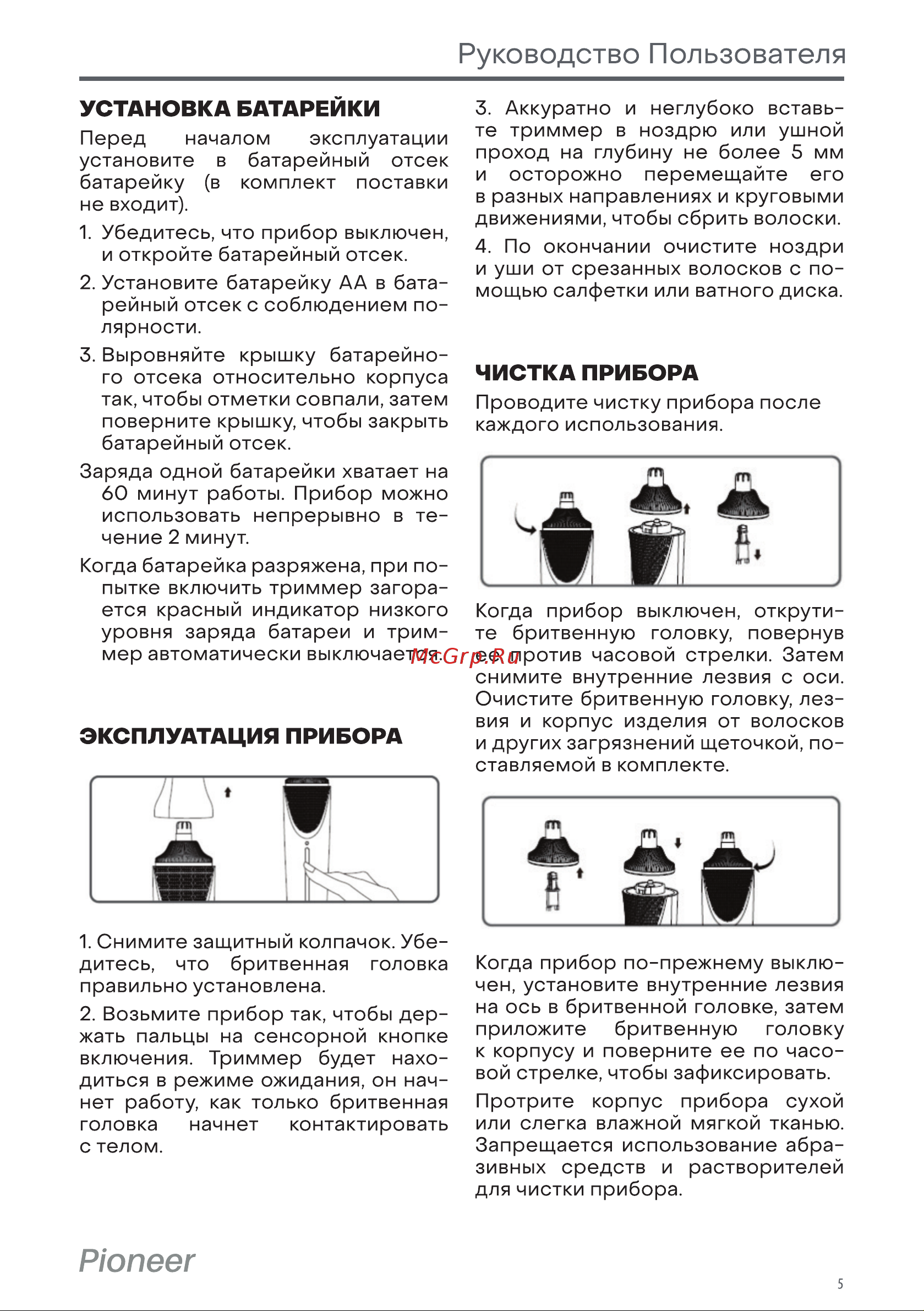Pioneer NT05 Инструкция по эксплуатации онлайн [5/9] 628295