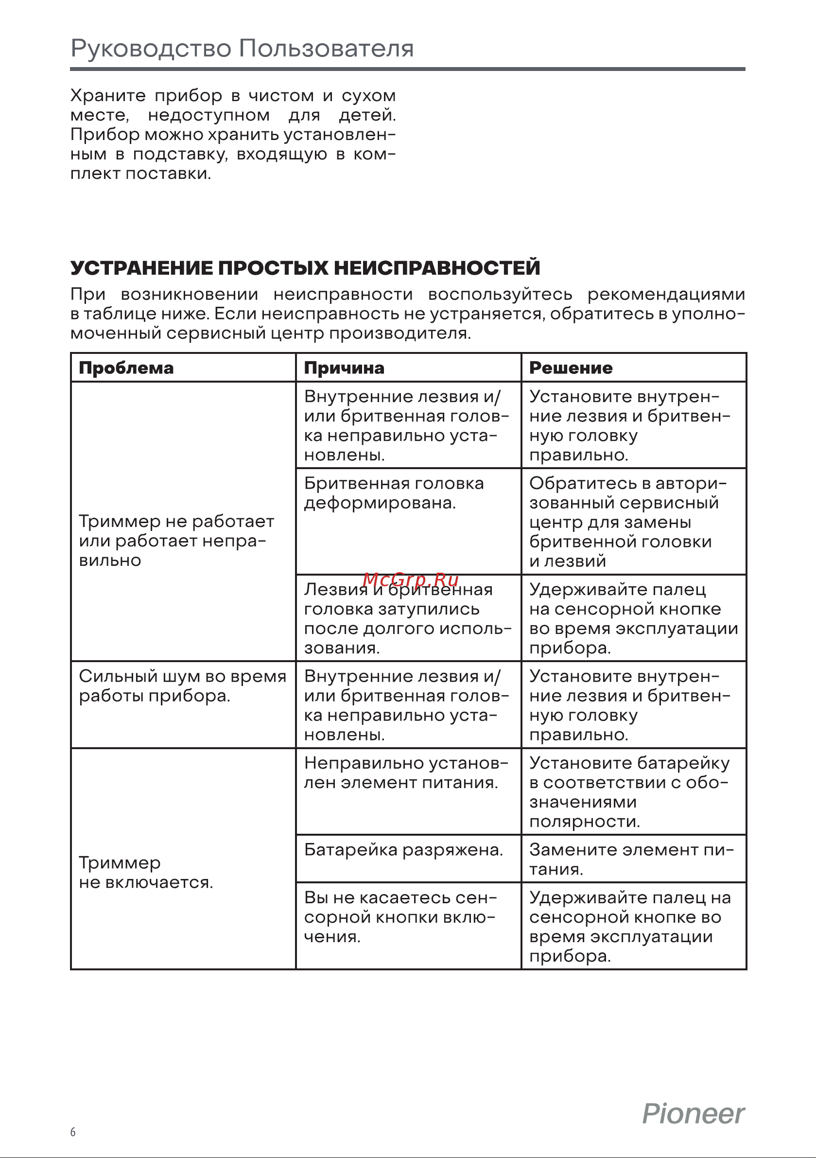 Pioneer NT05 Инструкция по эксплуатации онлайн [6/9] 628295