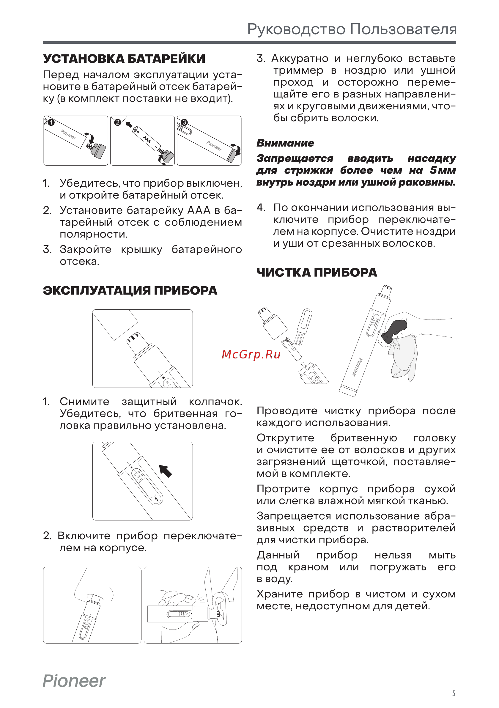 Pioneer NT01 Silver Инструкция по эксплуатации онлайн [5/8] 795022