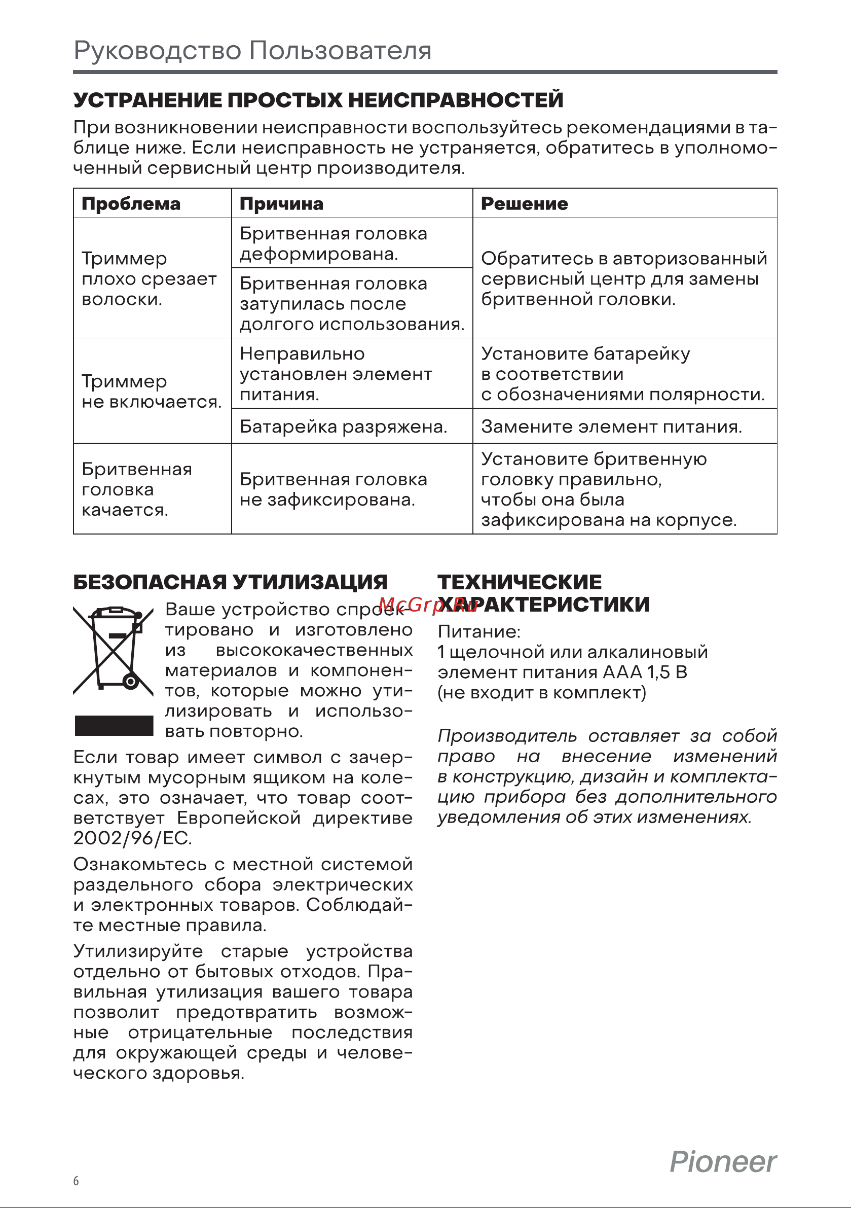Pioneer NT01 Silver Инструкция по эксплуатации онлайн [6/8] 795022
