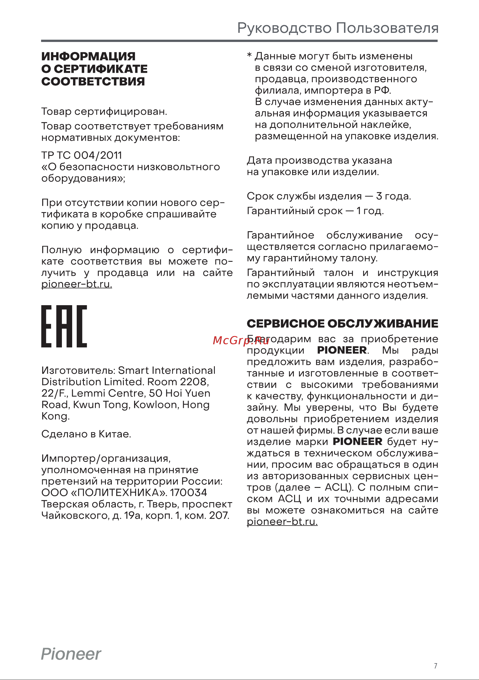 Pioneer NT01 Инструкция по эксплуатации онлайн [7/8] 628301