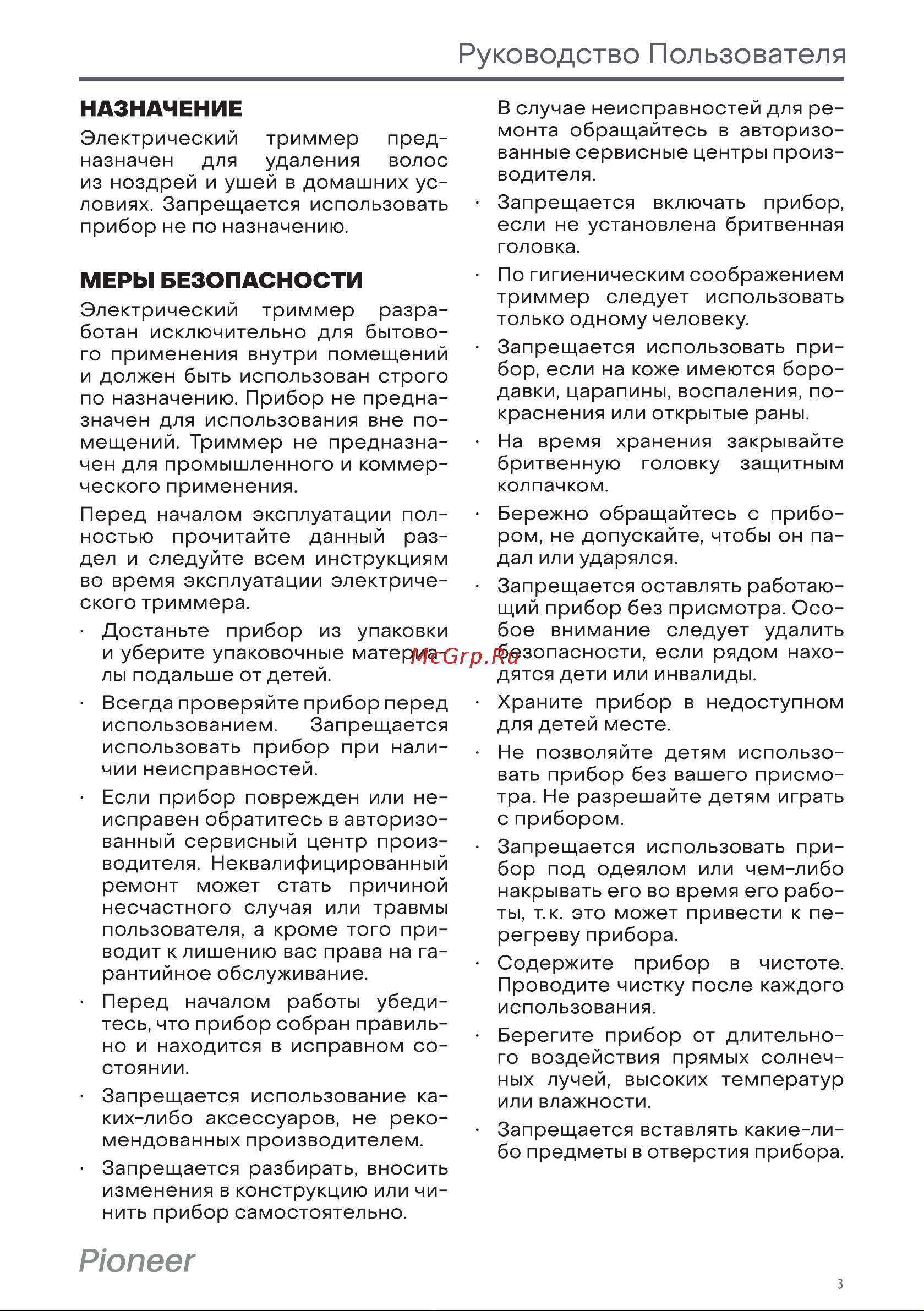 Pioneer NT03 Инструкция по эксплуатации онлайн [3/8] 628303