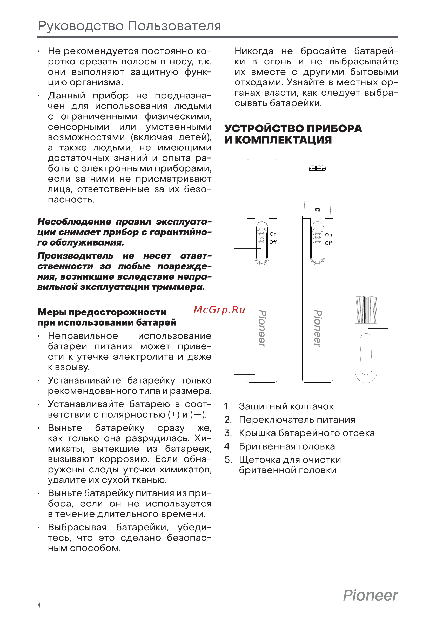 Pioneer NT03 Инструкция по эксплуатации онлайн [4/8] 628303