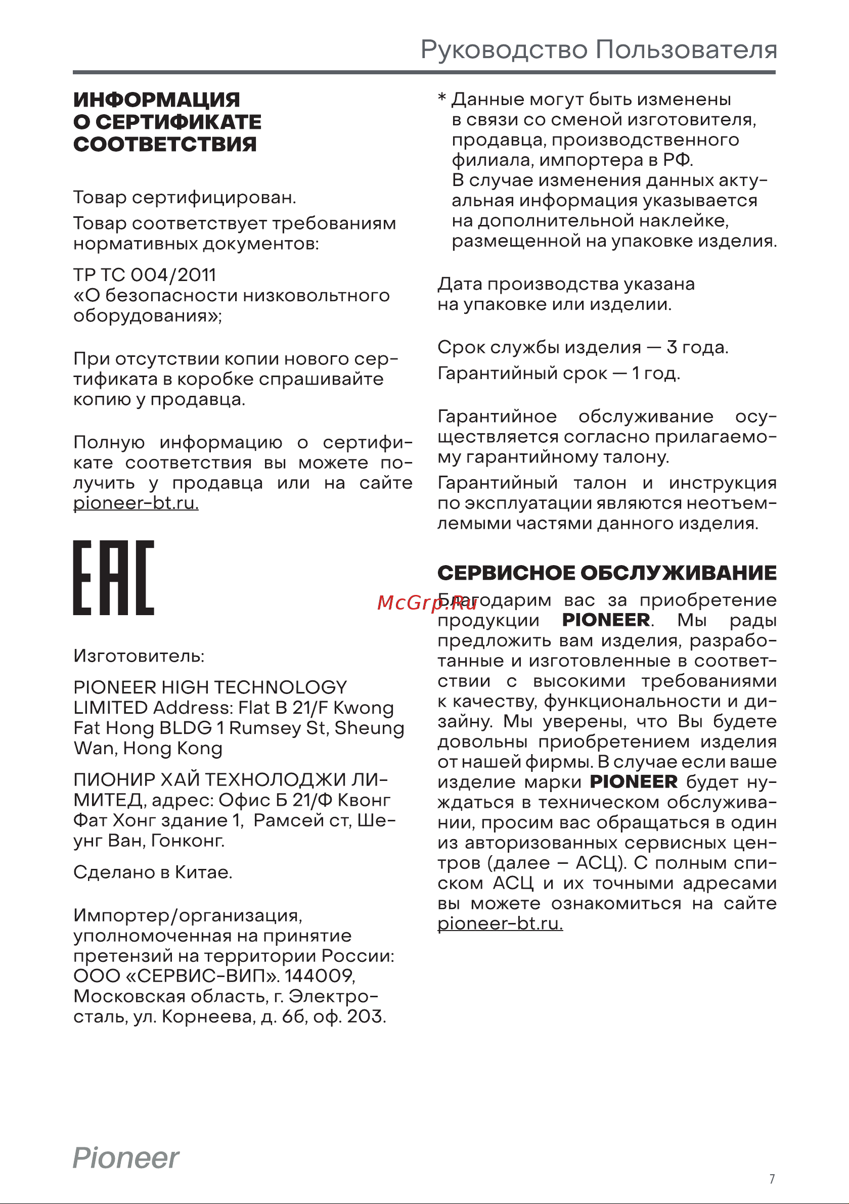 Pioneer NT03 Инструкция по эксплуатации онлайн [7/8] 628303