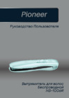 Pioneer HS-1006R Инструкция по эксплуатации