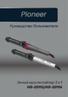 Pioneer HS-20116 Инструкция по эксплуатации