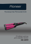 Pioneer HS-30111 Инструкция по эксплуатации