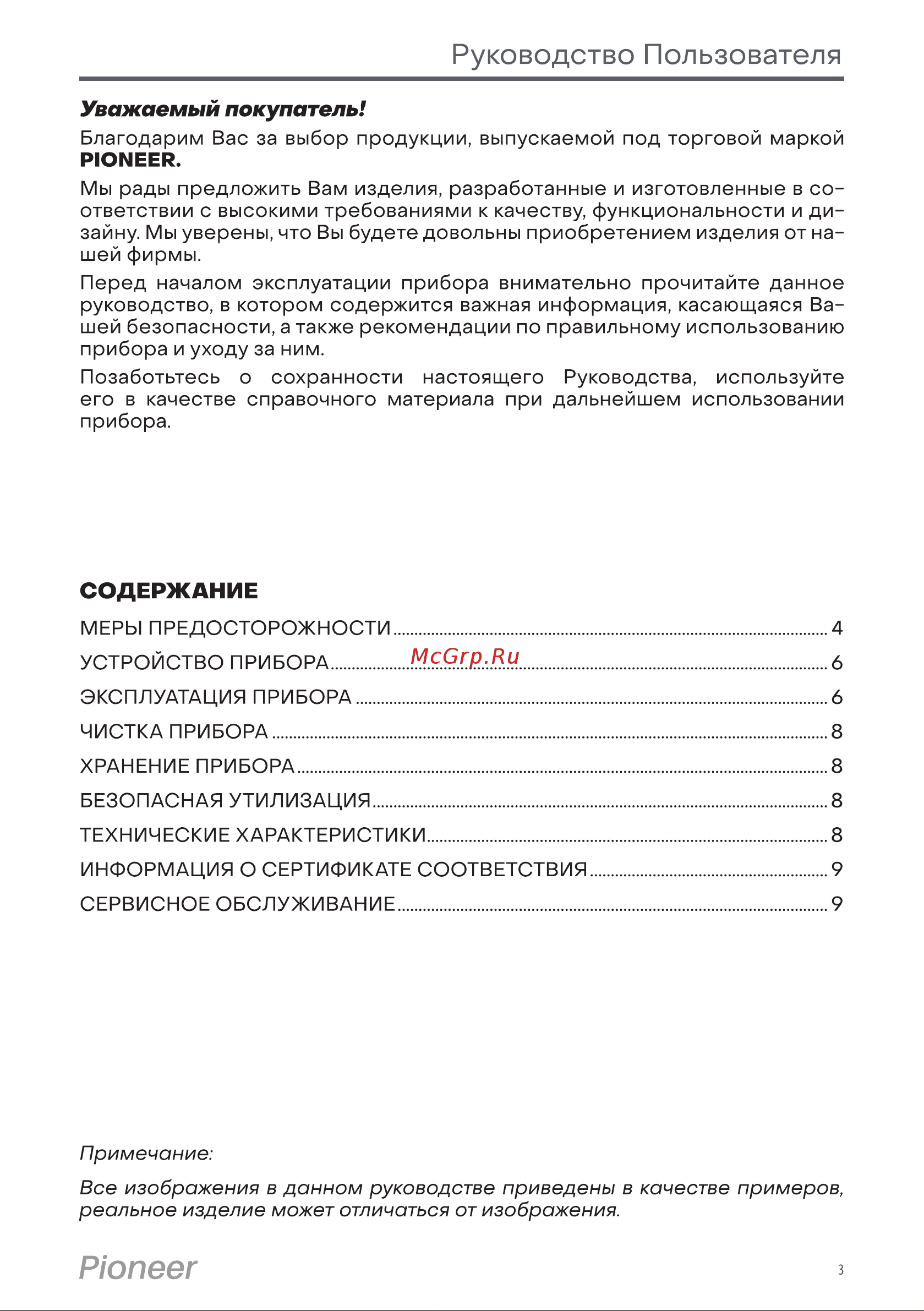 Pioneer HS-10116 Инструкция по эксплуатации онлайн [3/10] 628323