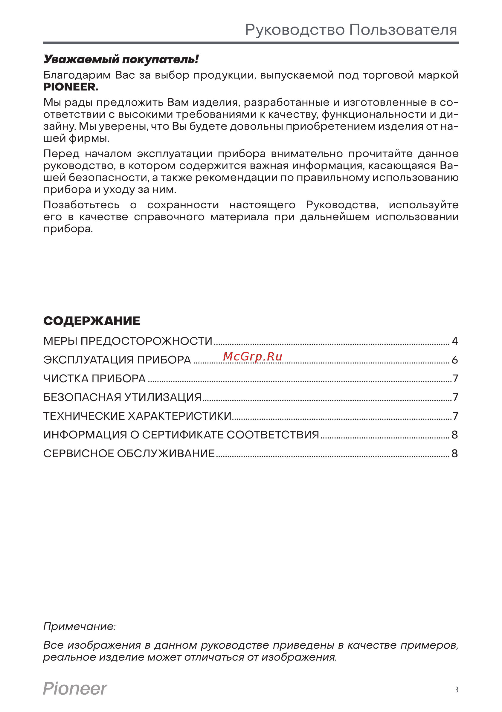 Pioneer HS-10117 Инструкция по эксплуатации онлайн [3/10] 628324