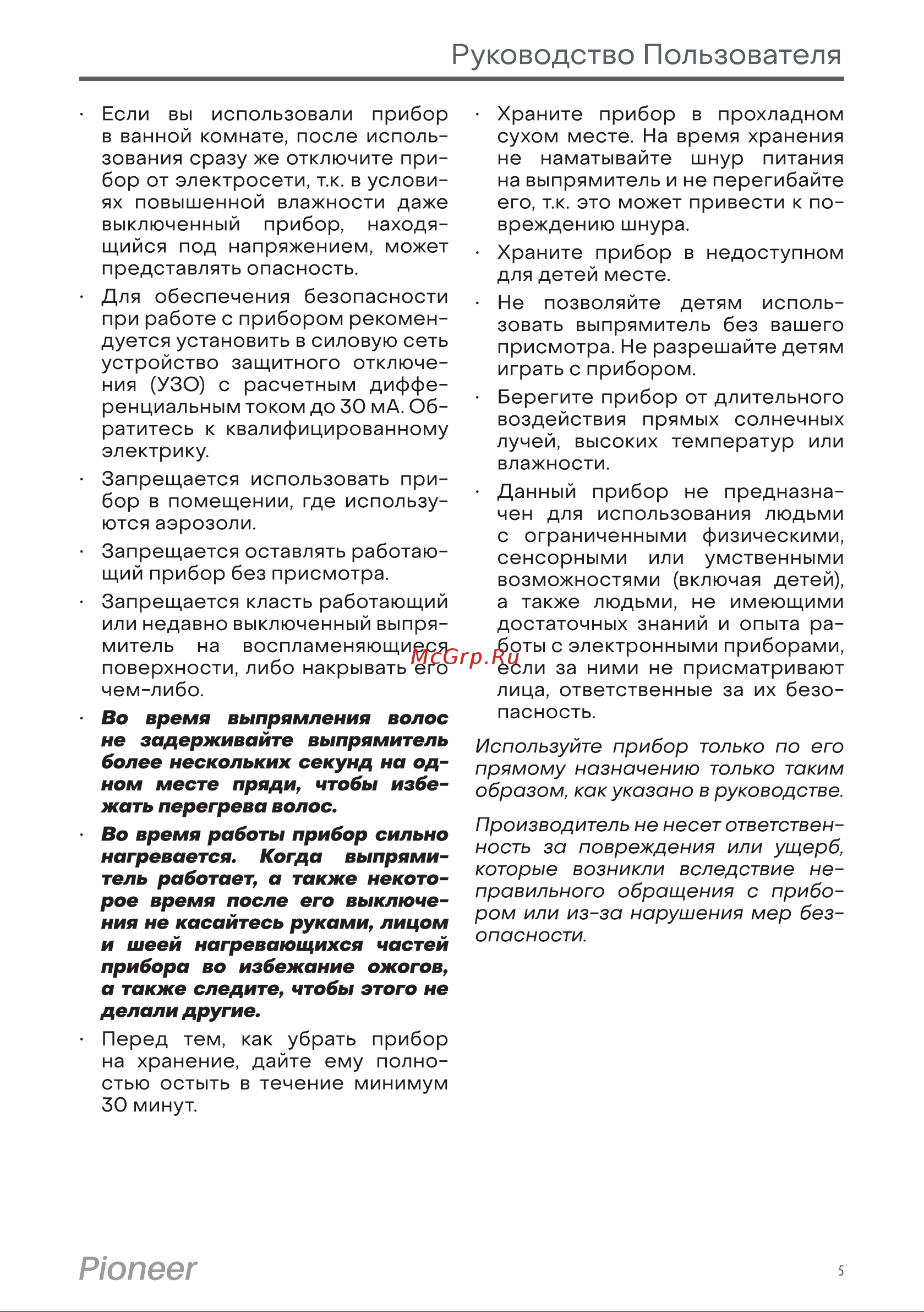 Pioneer HS-10117 Инструкция по эксплуатации онлайн [5/10] 628324