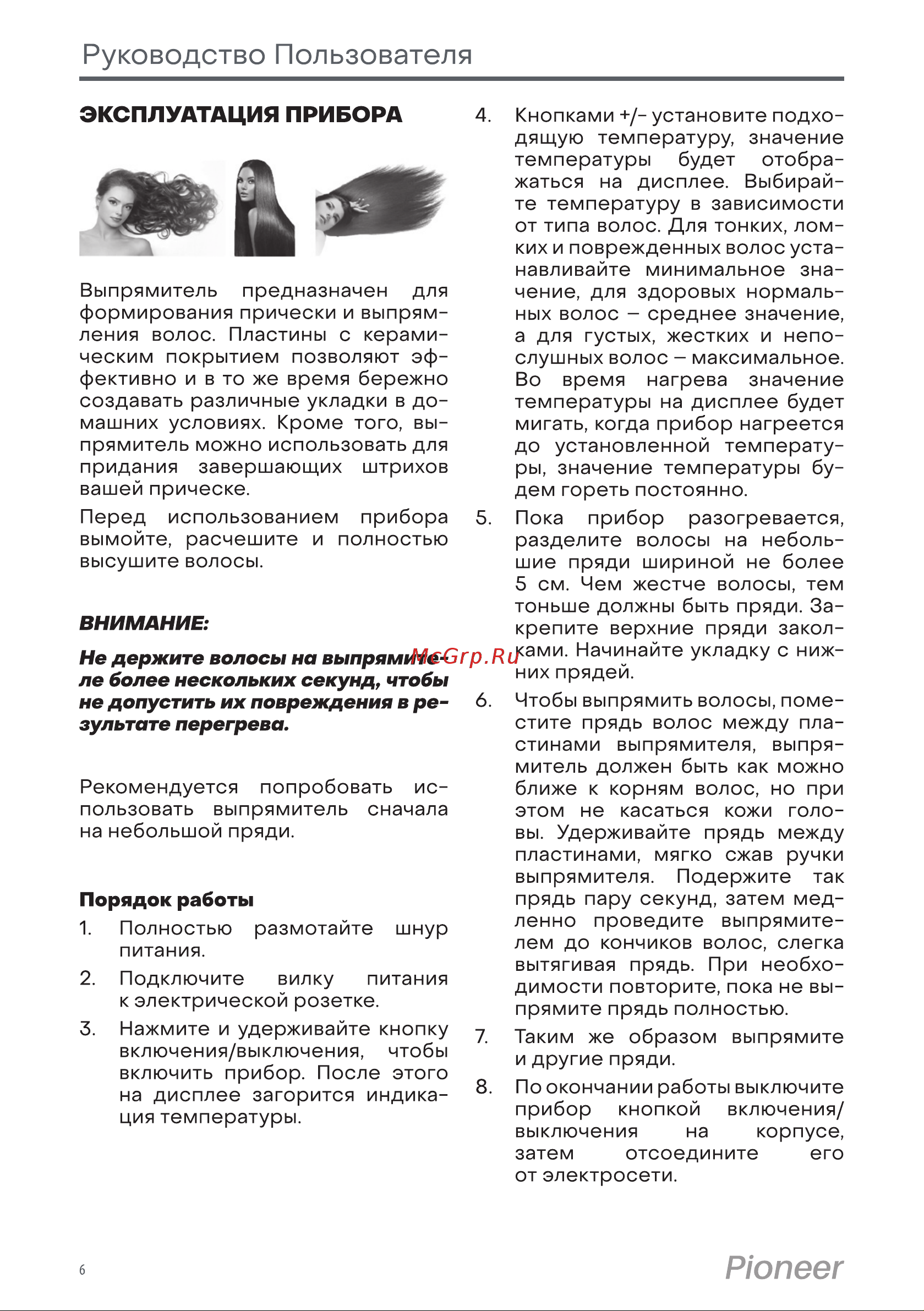 Pioneer HS-10117 Инструкция по эксплуатации онлайн [6/10] 628324