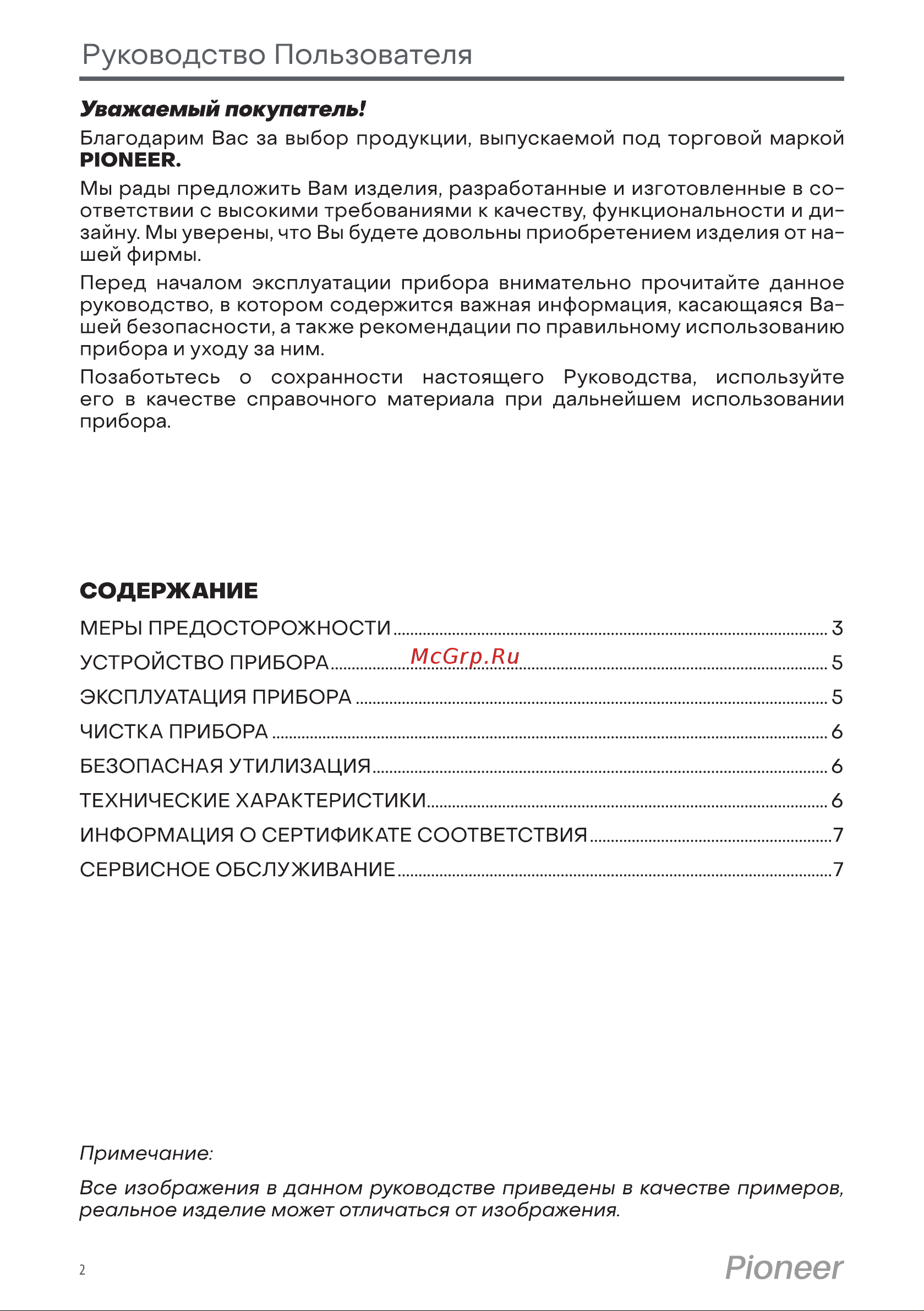 Pioneer HS-10140 Инструкция по эксплуатации онлайн [2/8] 628330