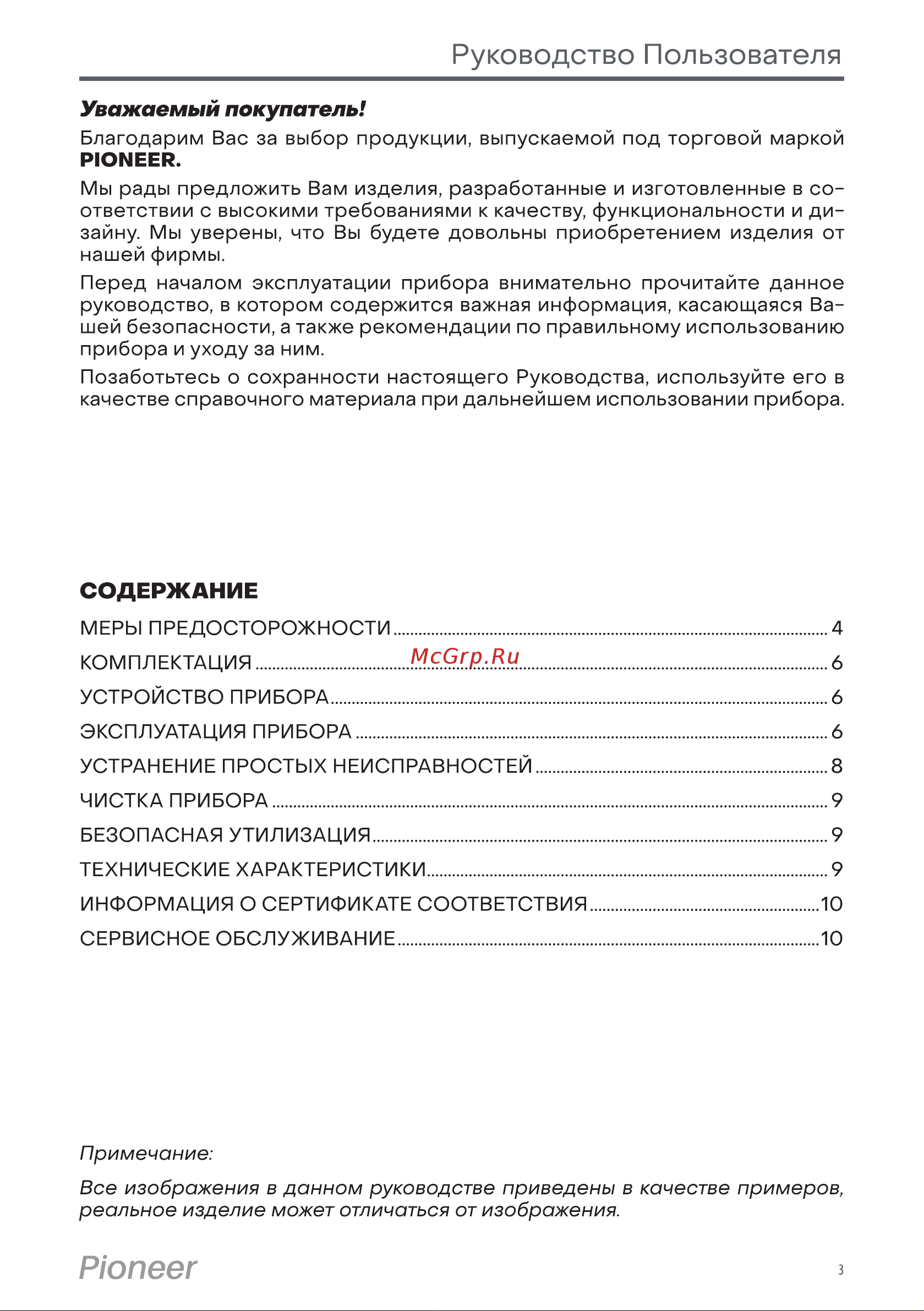 Pioneer HB-1002D Инструкция по эксплуатации онлайн [3/12] 628332