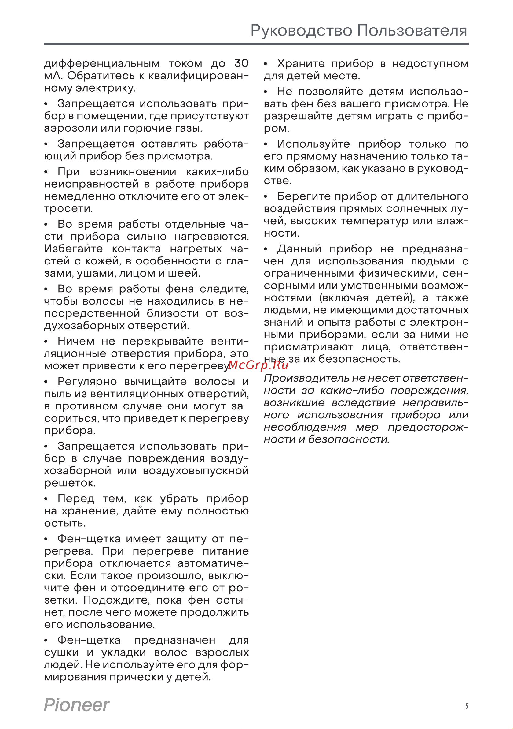 Pioneer HB-1002D Инструкция по эксплуатации онлайн [5/12] 628332