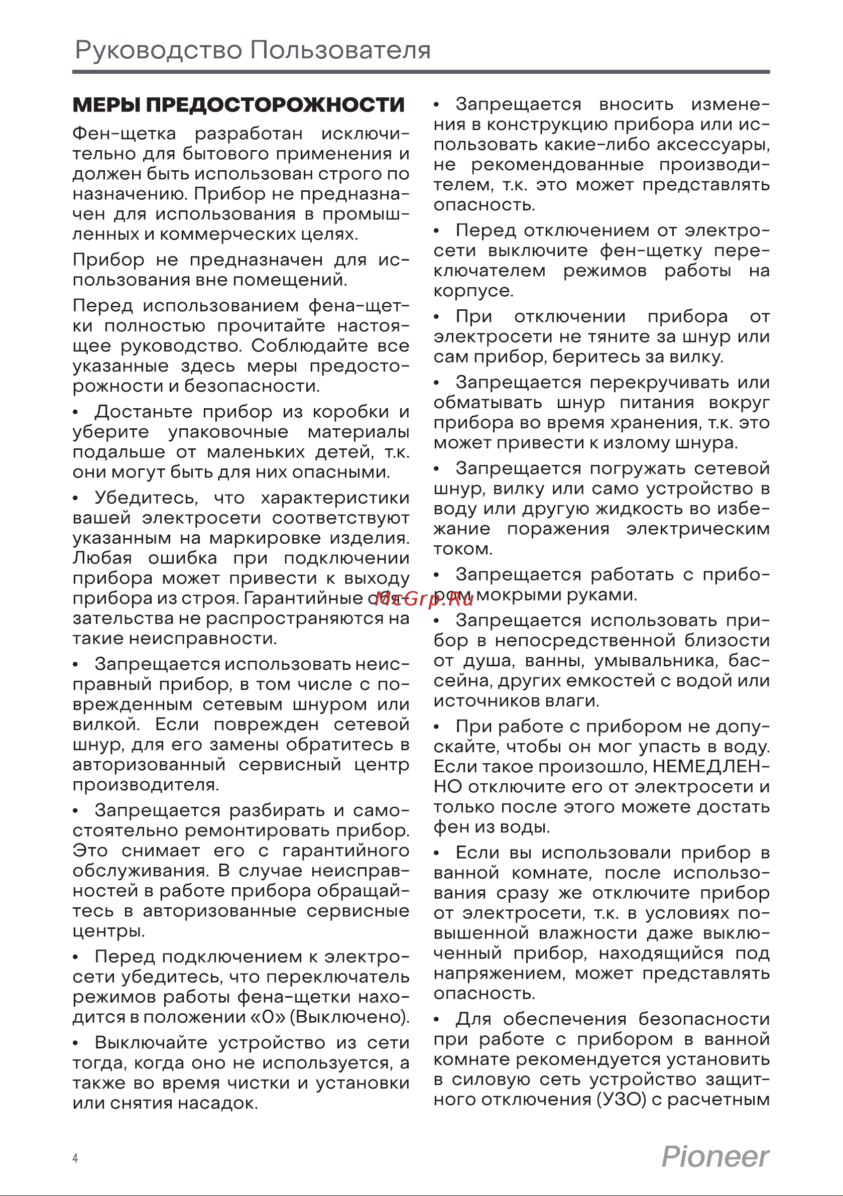 Pioneer HB-1003D Инструкция по эксплуатации онлайн [4/12] 628333