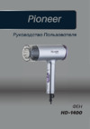 Pioneer HD-1400 Инструкция по эксплуатации