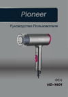 Pioneer HD-1401 Инструкция по эксплуатации