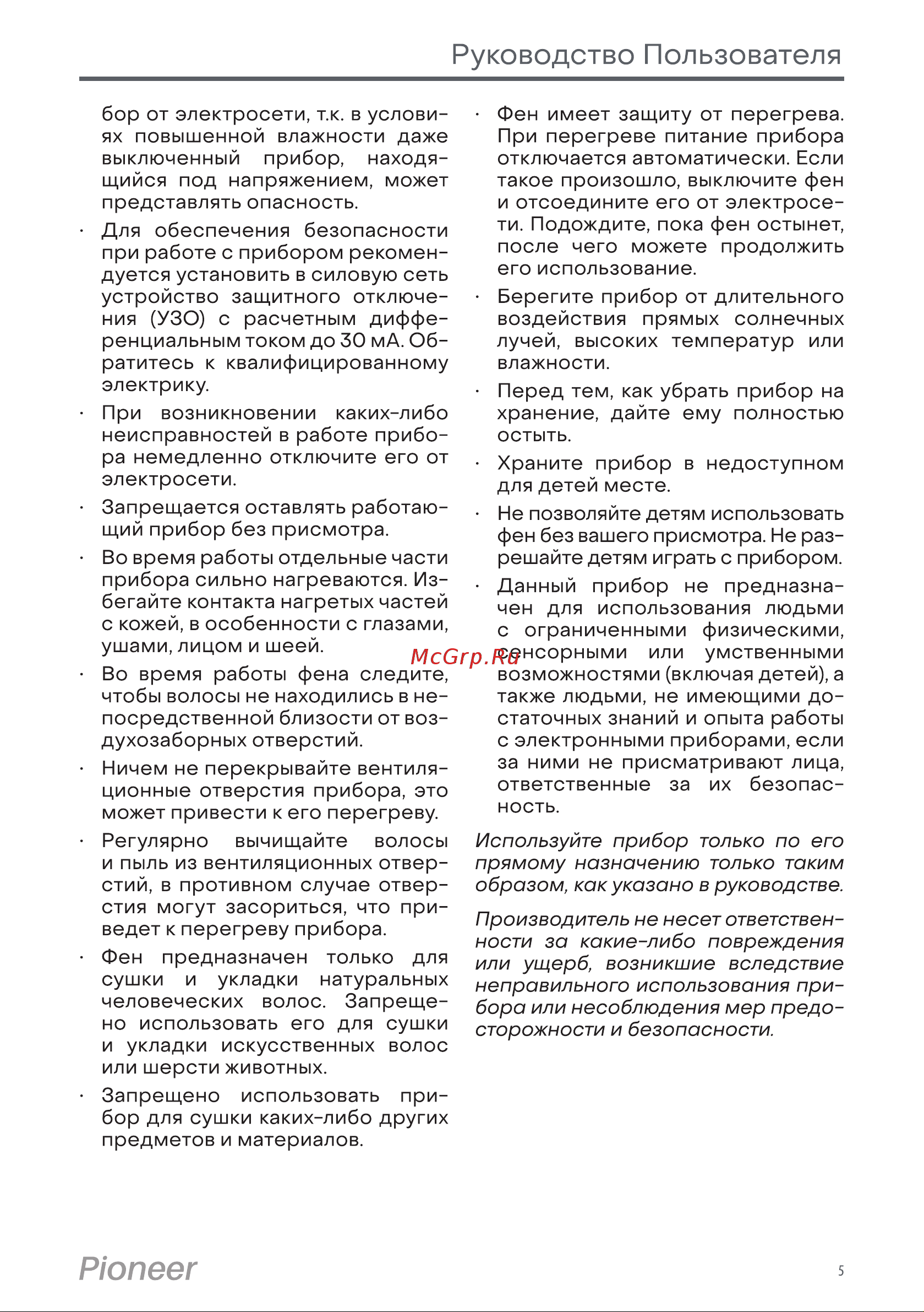 Pioneer HD-1600 Gray Инструкция по эксплуатации онлайн [5/10] 794227