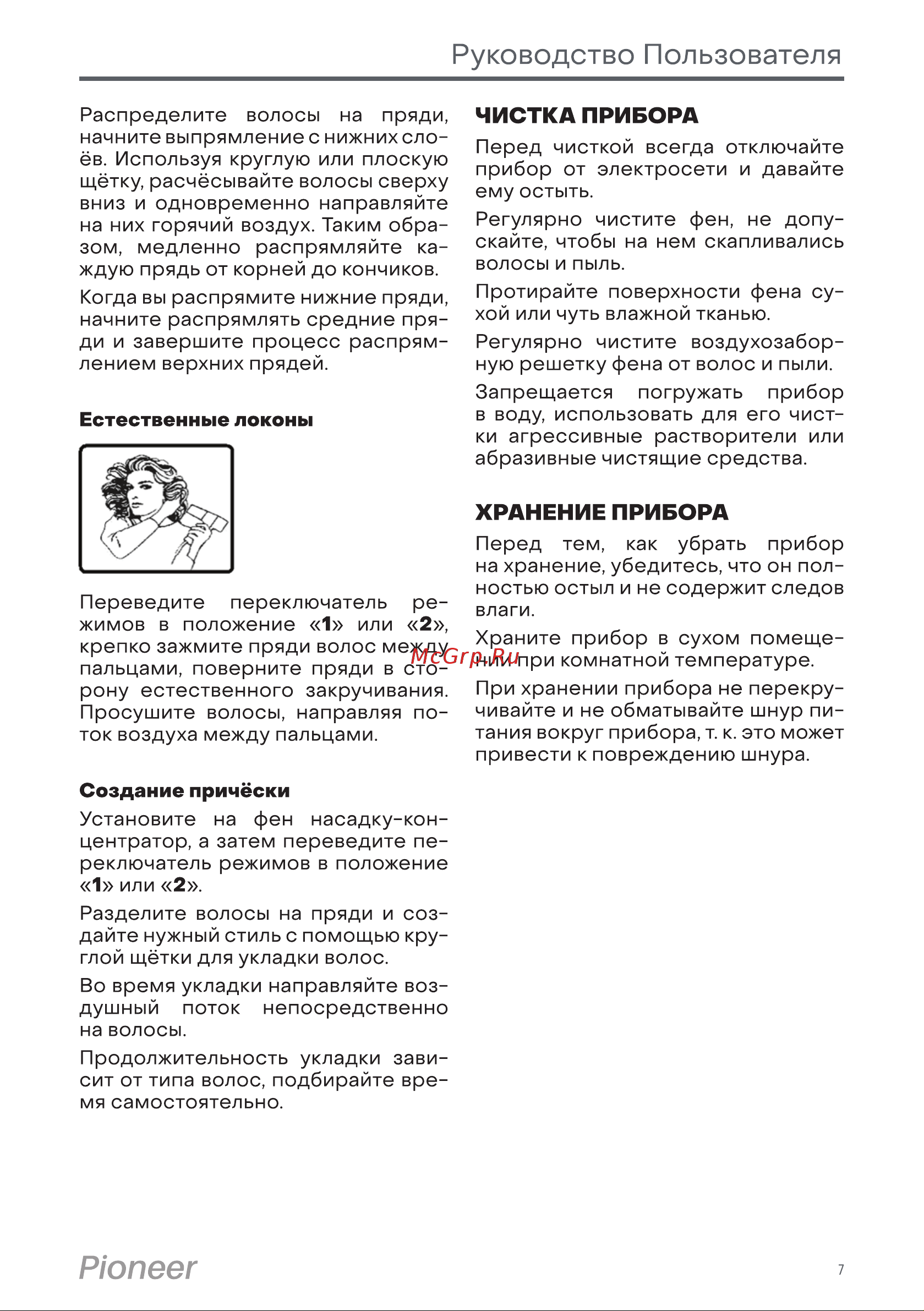 Pioneer HD-1600 Gray Инструкция по эксплуатации онлайн [7/10] 794227