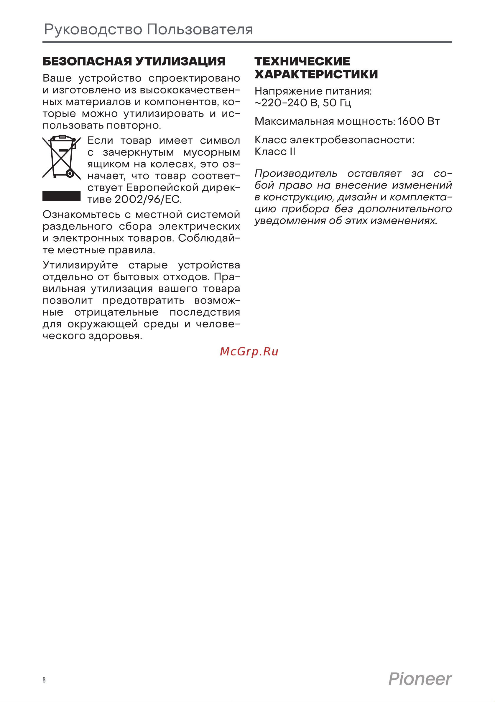 Pioneer HD-1600 Gray Инструкция по эксплуатации онлайн [8/10] 794227