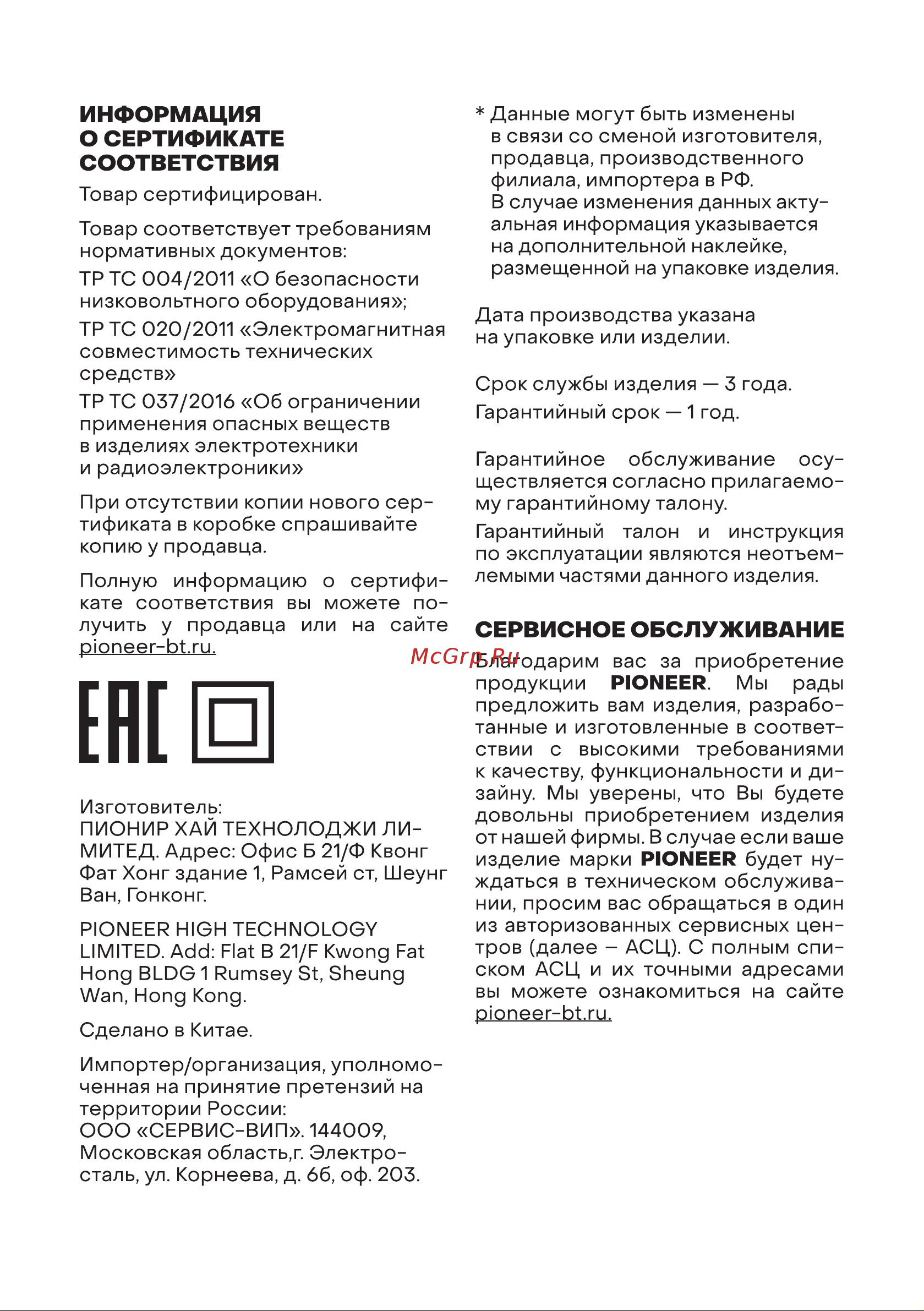 Pioneer HD-1600 Gray Инструкция по эксплуатации онлайн [9/10] 794227