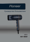 Инструкция по эксплуатации