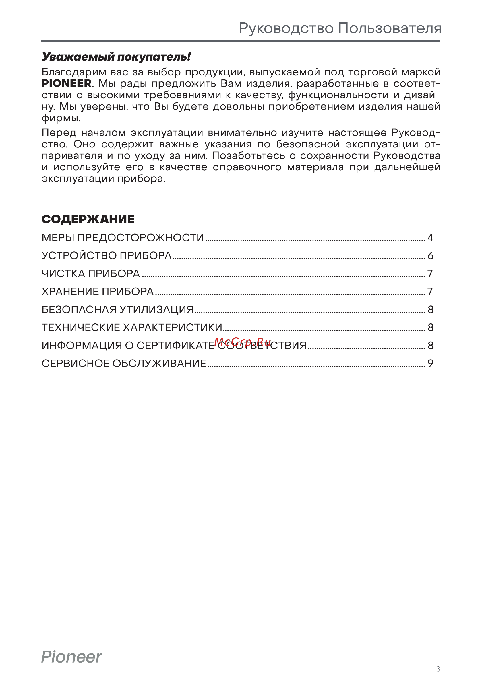 Pioneer HD-2201DC Инструкция по эксплуатации онлайн [3/10] 628349