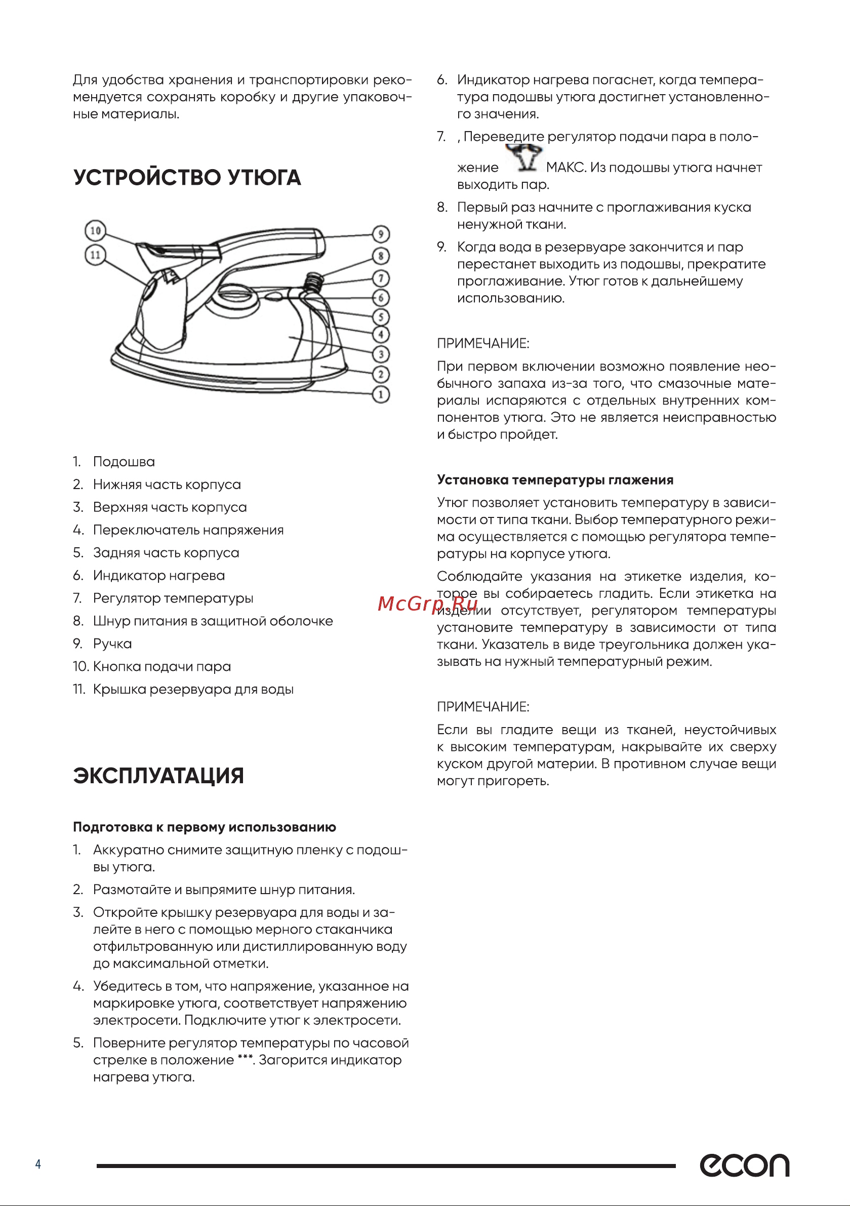 ECON ECO-BI1002 [4/12] Устройство утюга