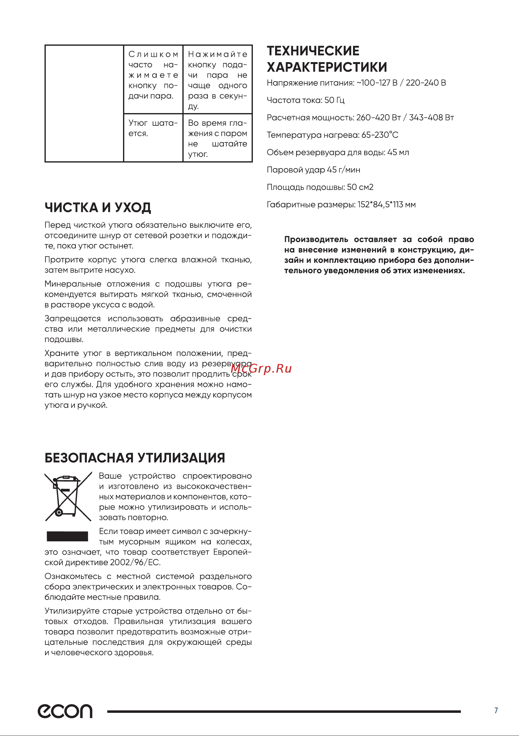 ECON ECO-BI1002 [7/12] Есоп