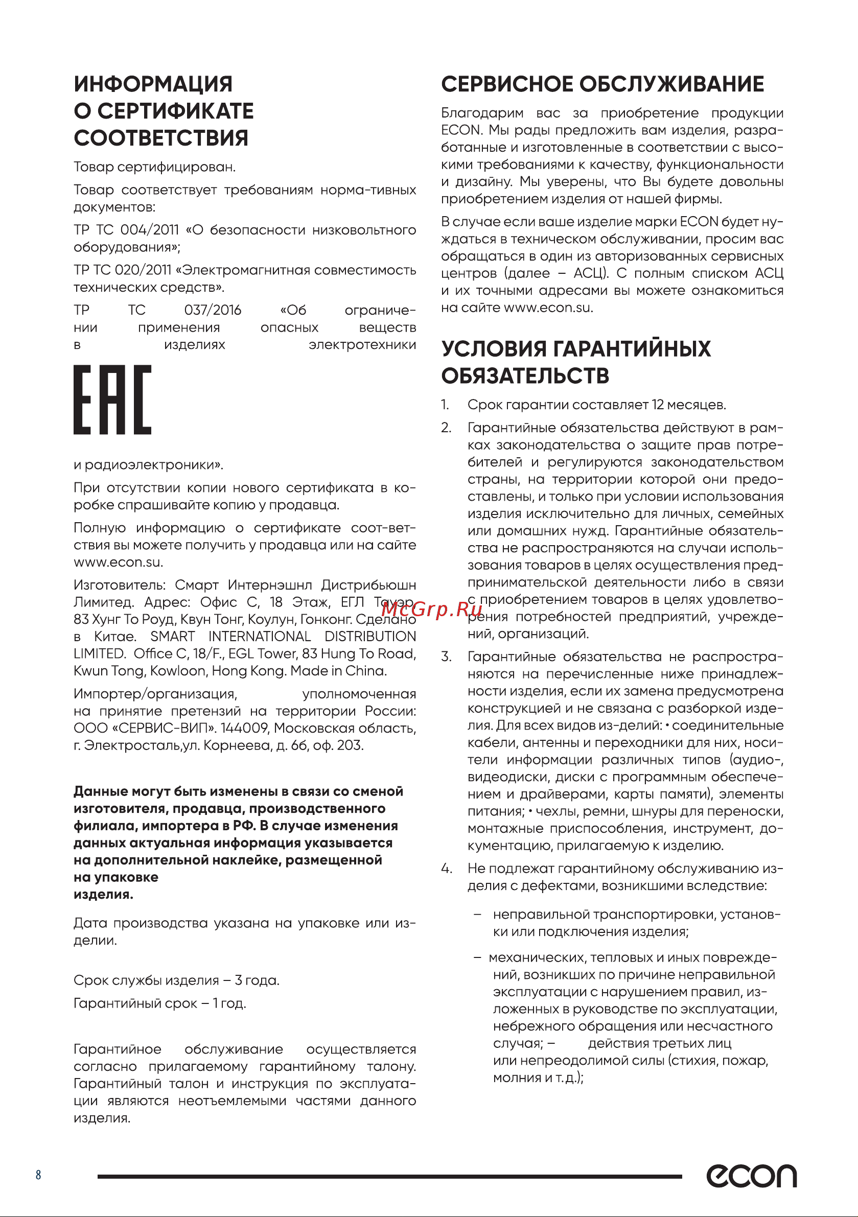 ECON ECO-BI1002 [8/12] Ене