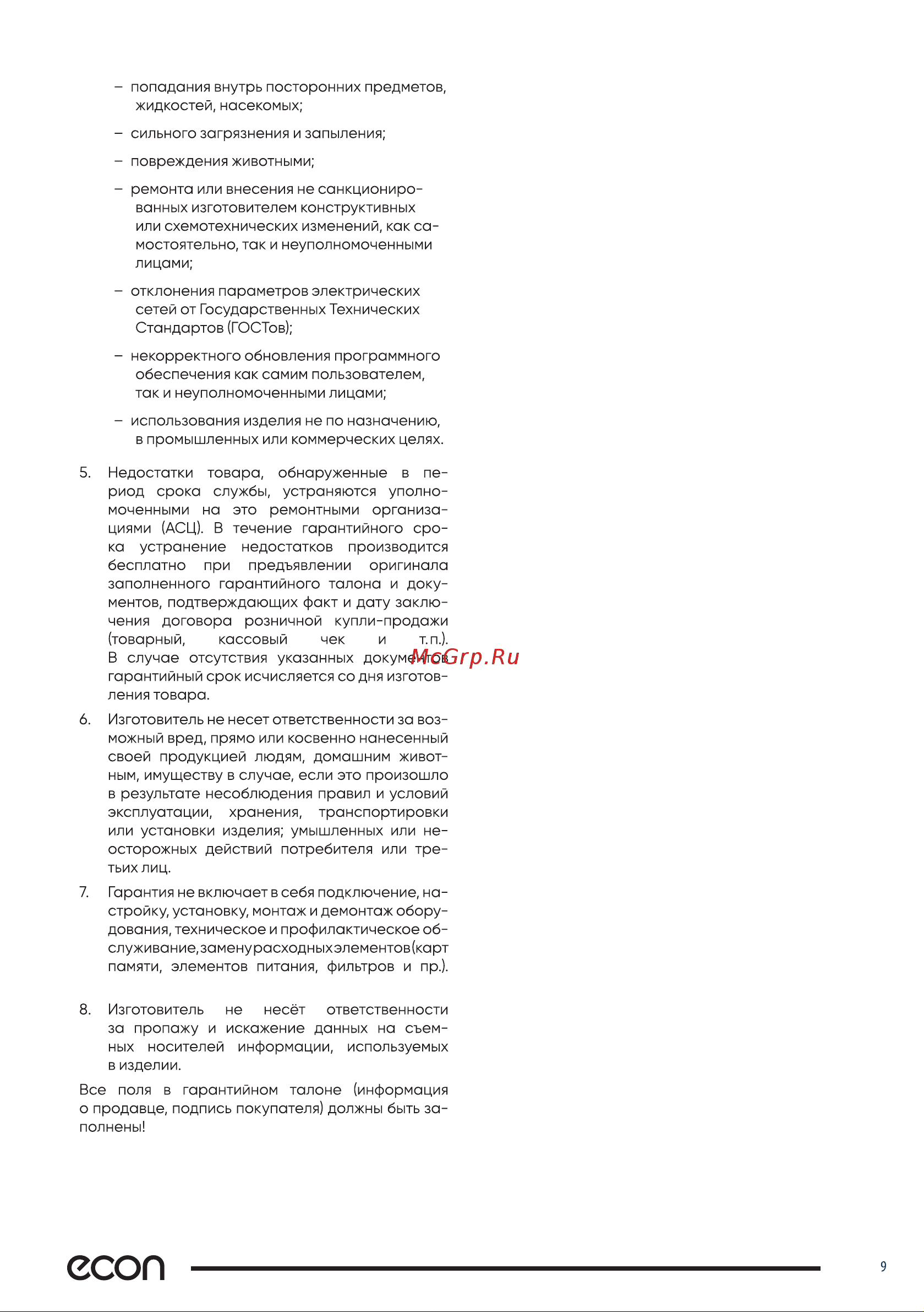 ECON ECO-BI1002 [9/12] Есоп
