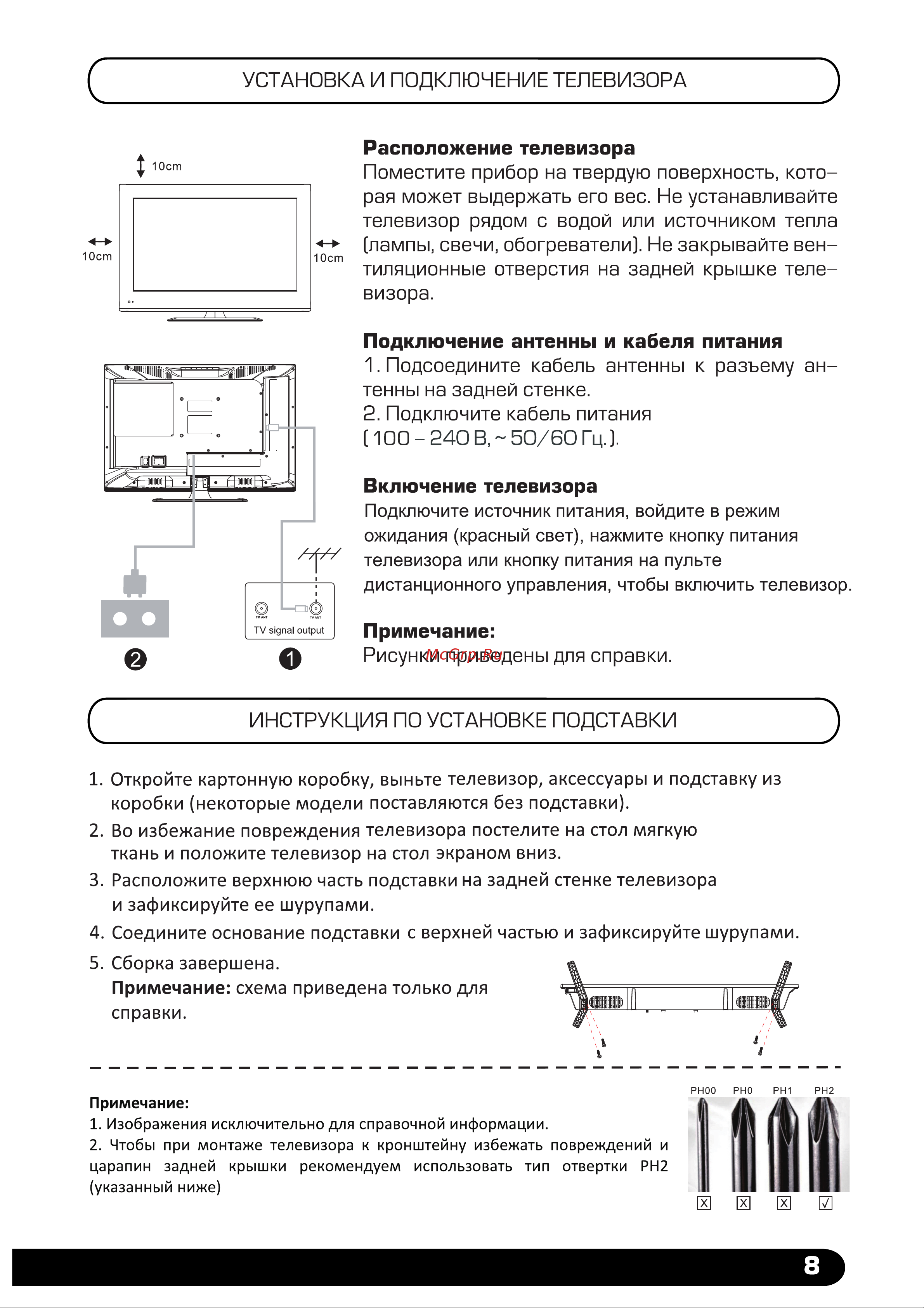 Harper 32R610TS Инструкция по эксплуатации онлайн [10/28] 628379