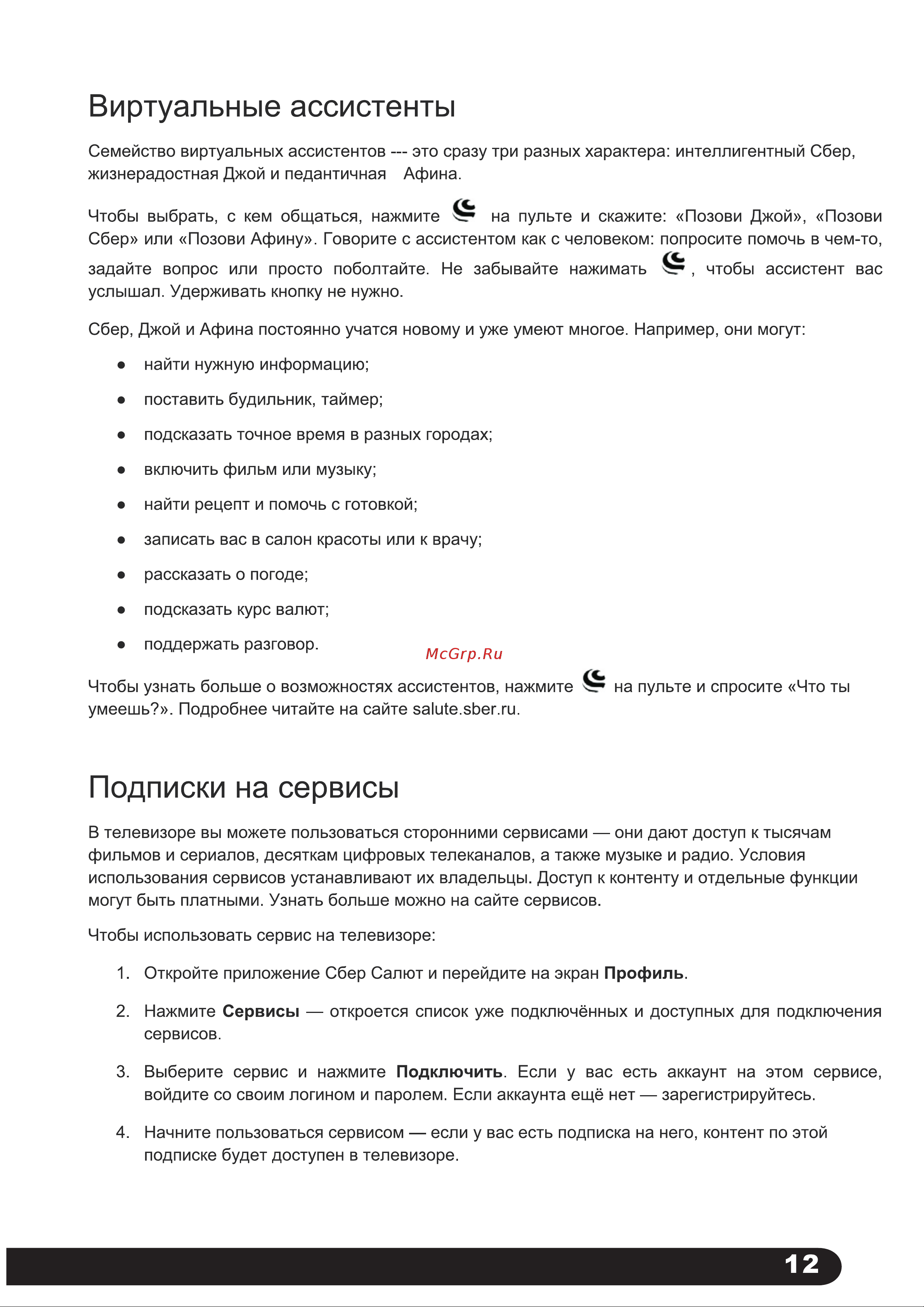 Harper 32R610TS [14/28] Виртуальные ассистенты