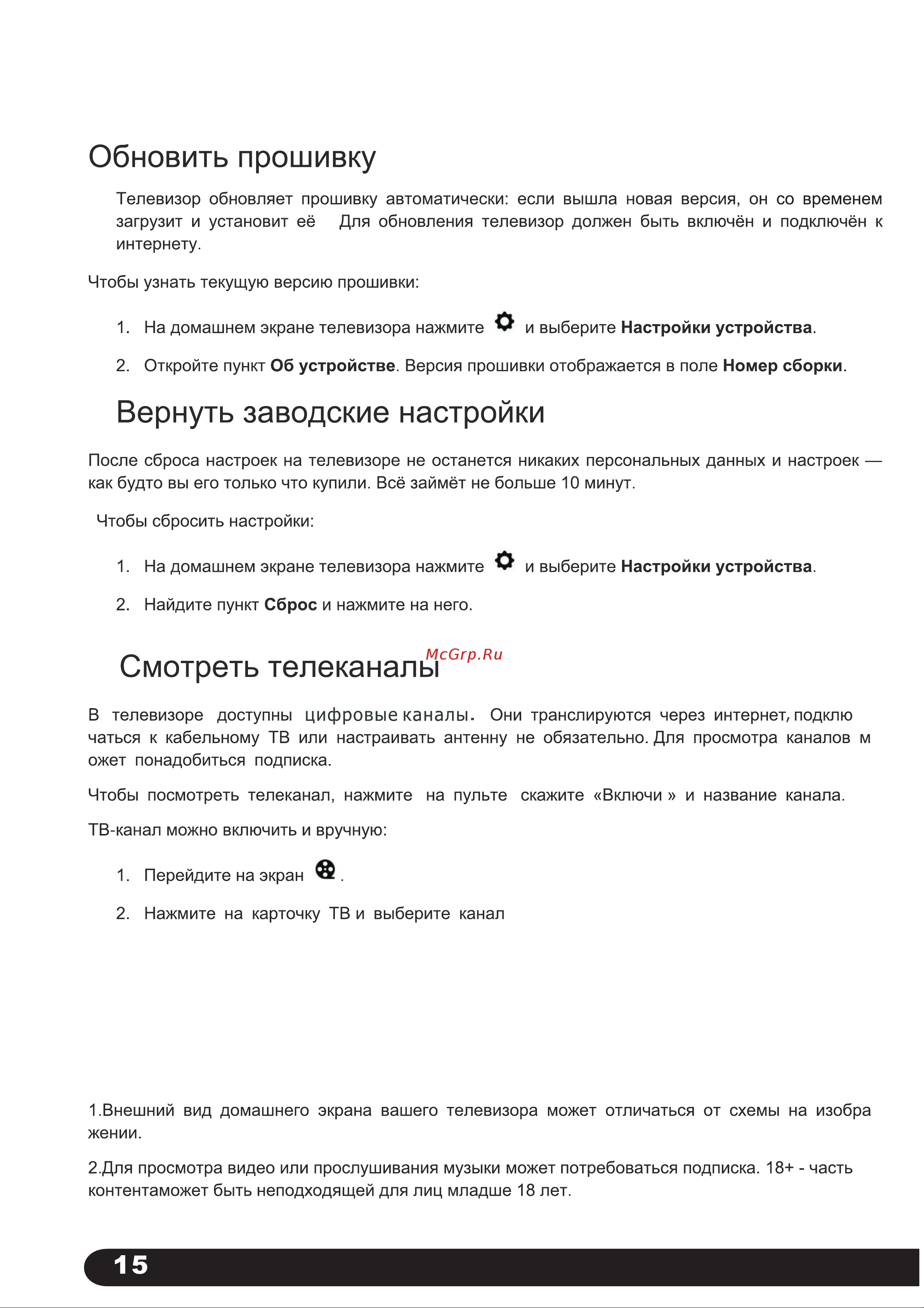 Harper 32R610TS [17/28] Вернуть заводские настройки