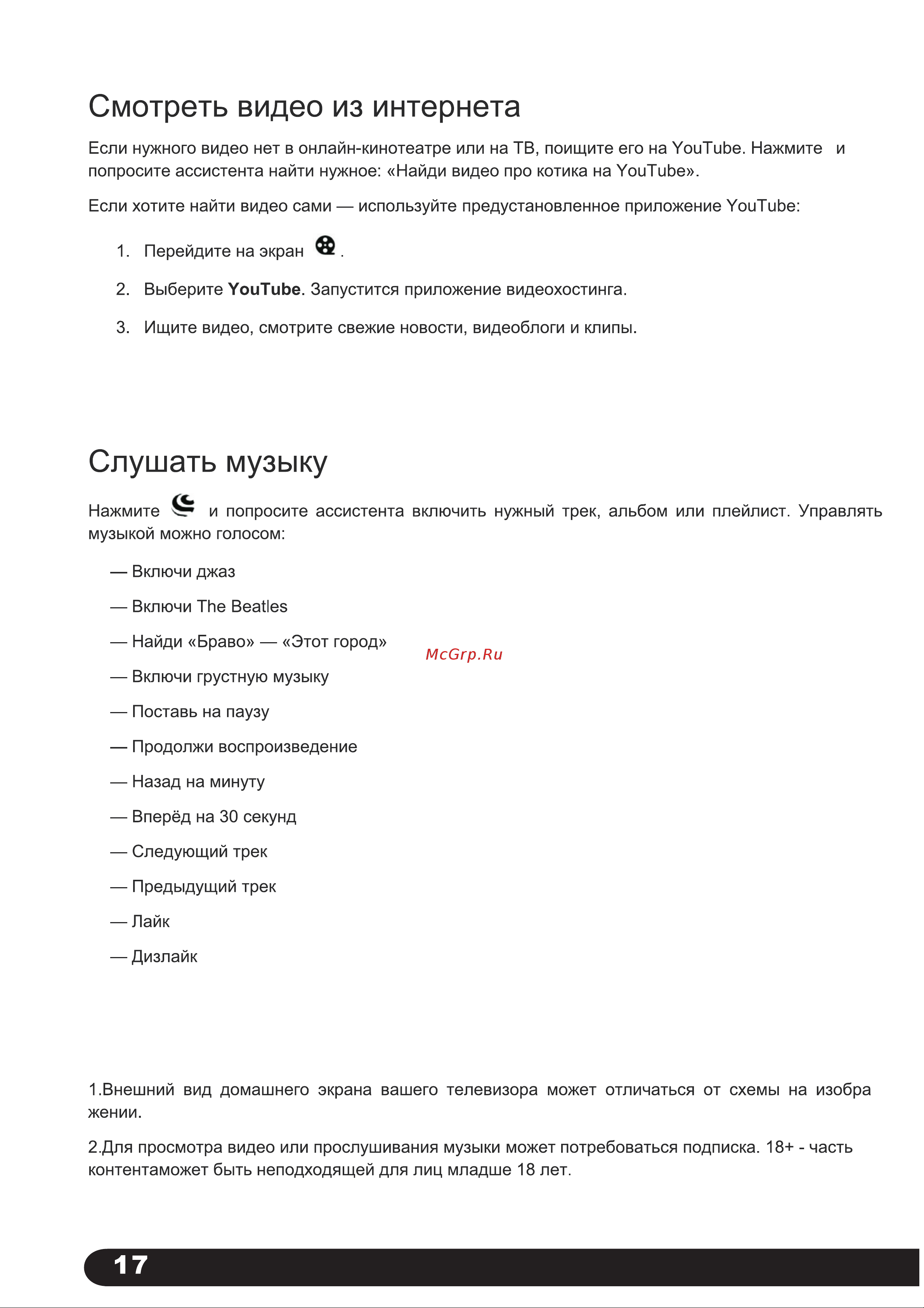 Harper 32R610TS [19/28] Слушать музыку