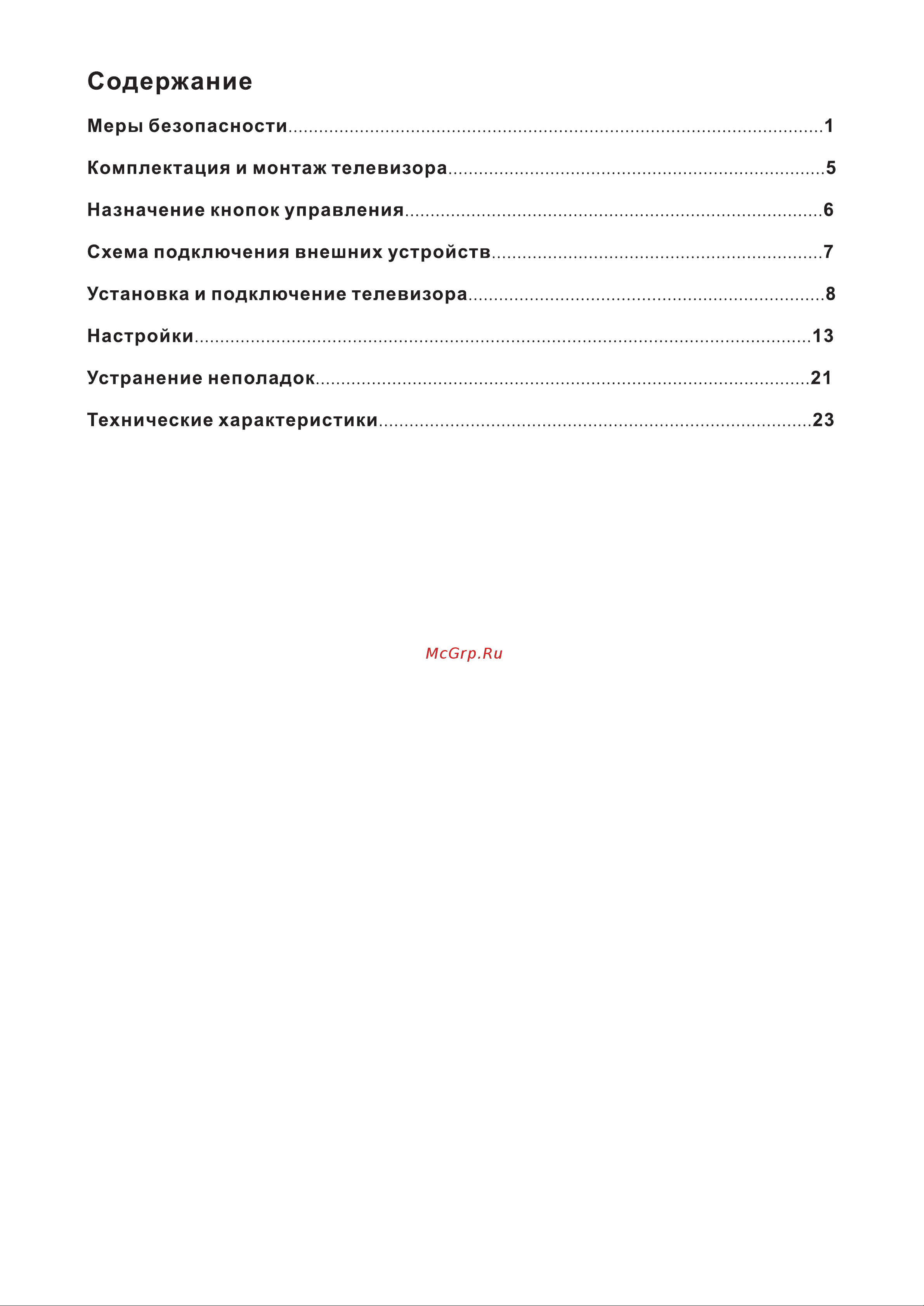 Harper 32R610TS [2/28] Содержание