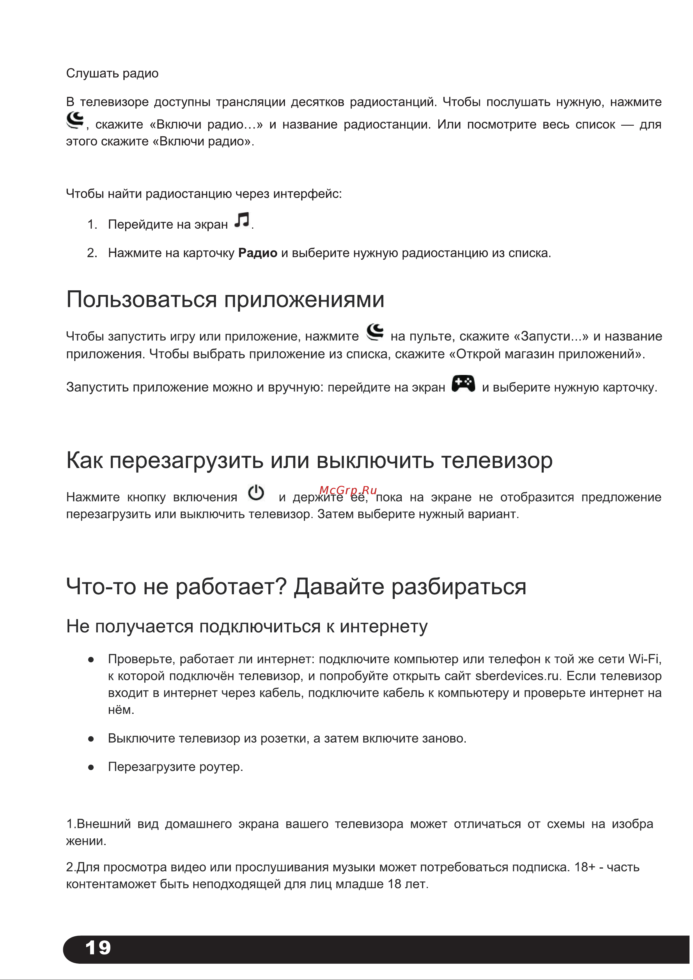Harper 32R610TS [21/28] Как перезагрузить или выключить телевизор