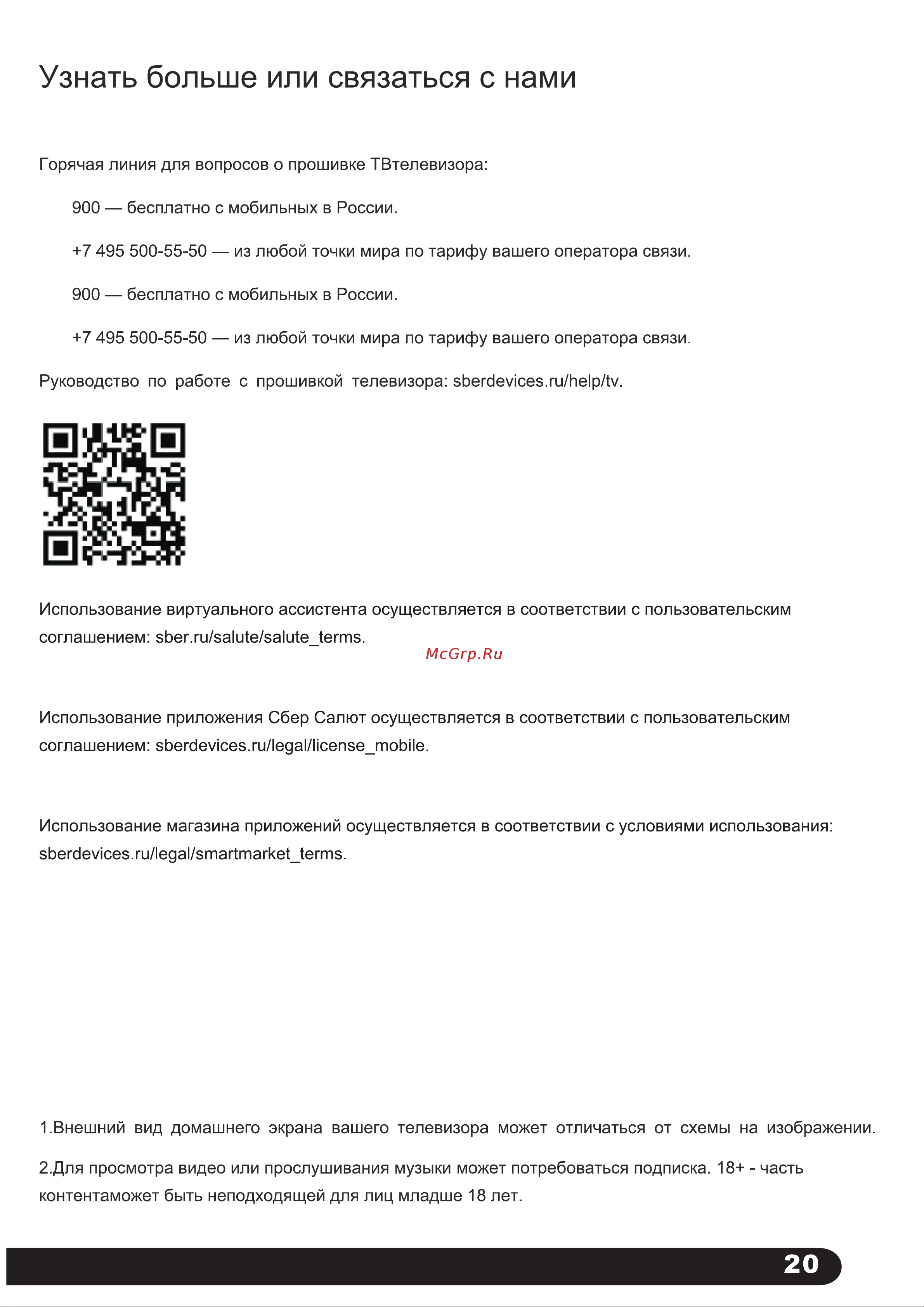 Harper 32R610TS [22/28] Узнать больше или связаться с нами