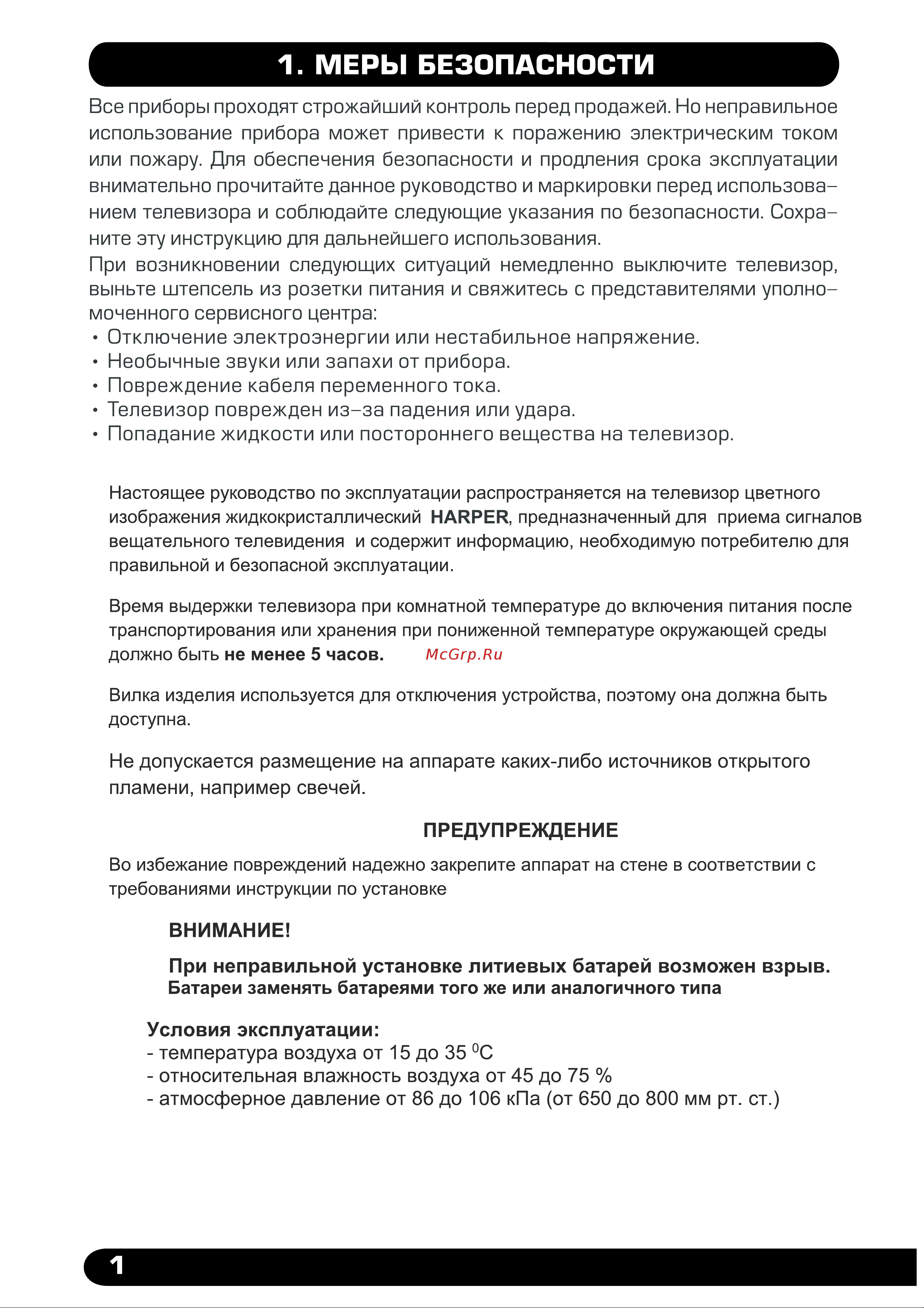 Harper 32R610TS [3/28] Меры безопасности