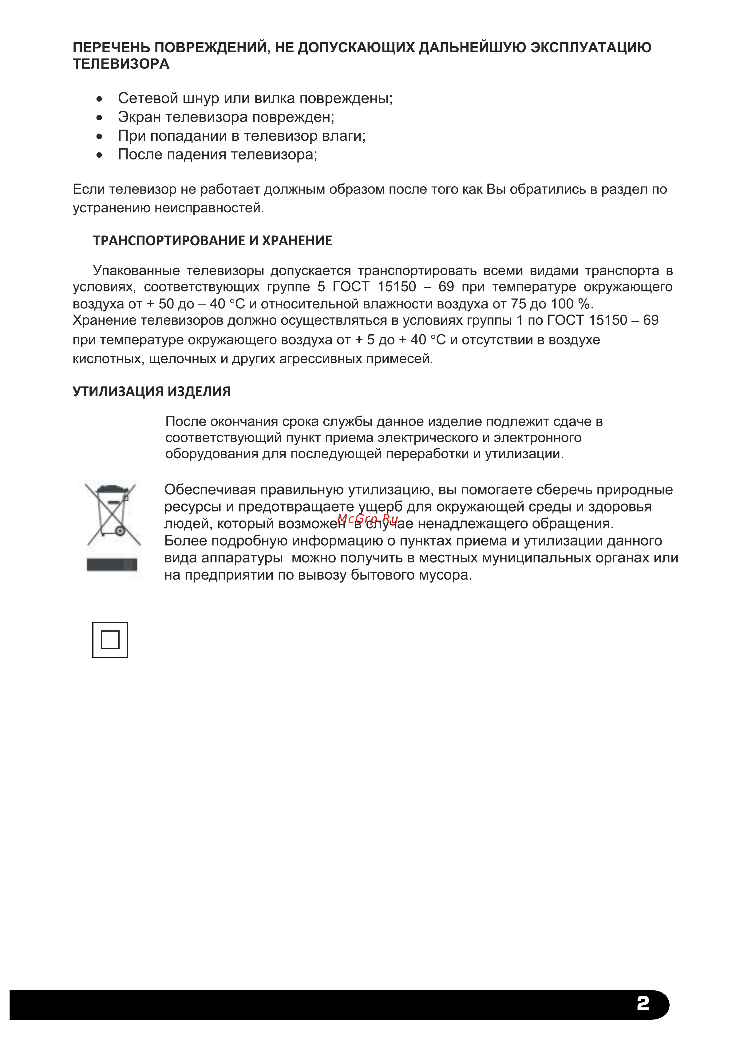Harper 32R610TS Инструкция по эксплуатации онлайн [4/28] 628379