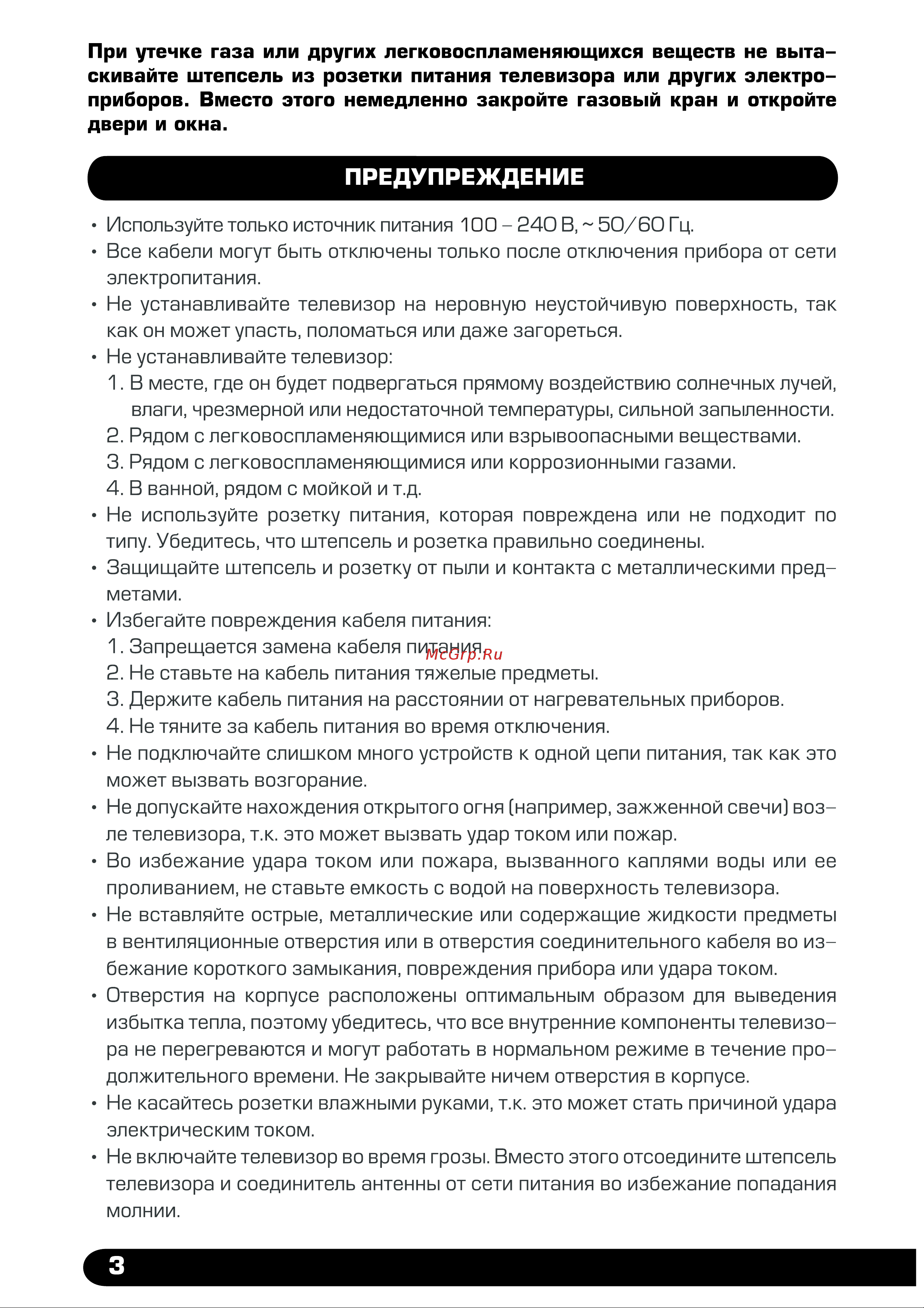 Harper 32R610TS [5/28] Предупреждение