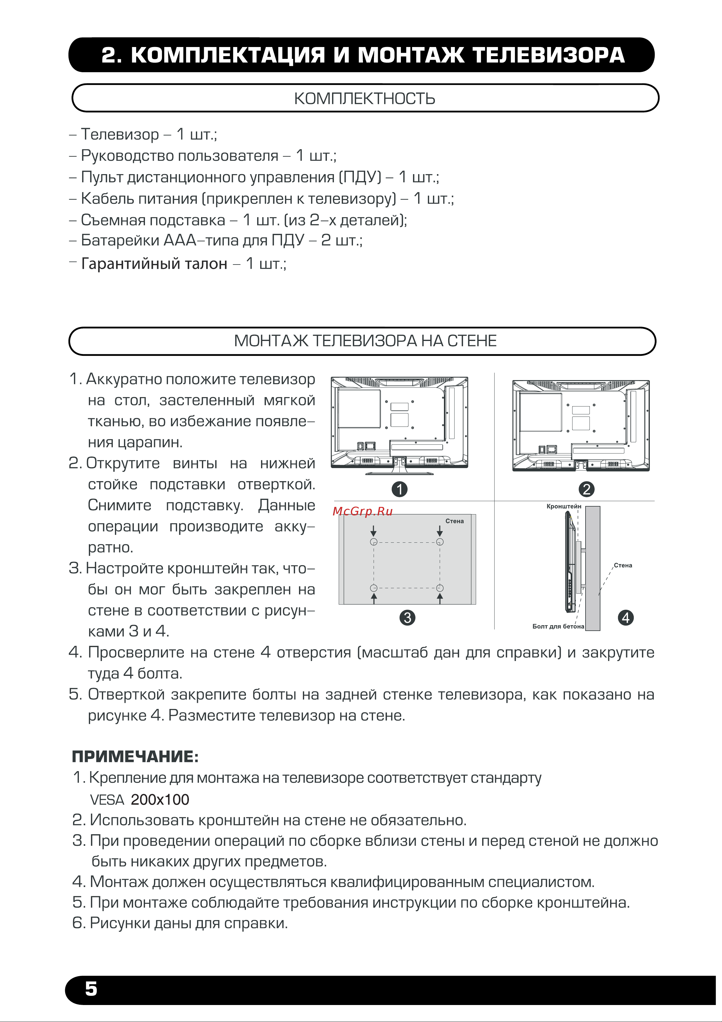 Harper 32R610TS [7/28] Комплектация и монтаж телевизора