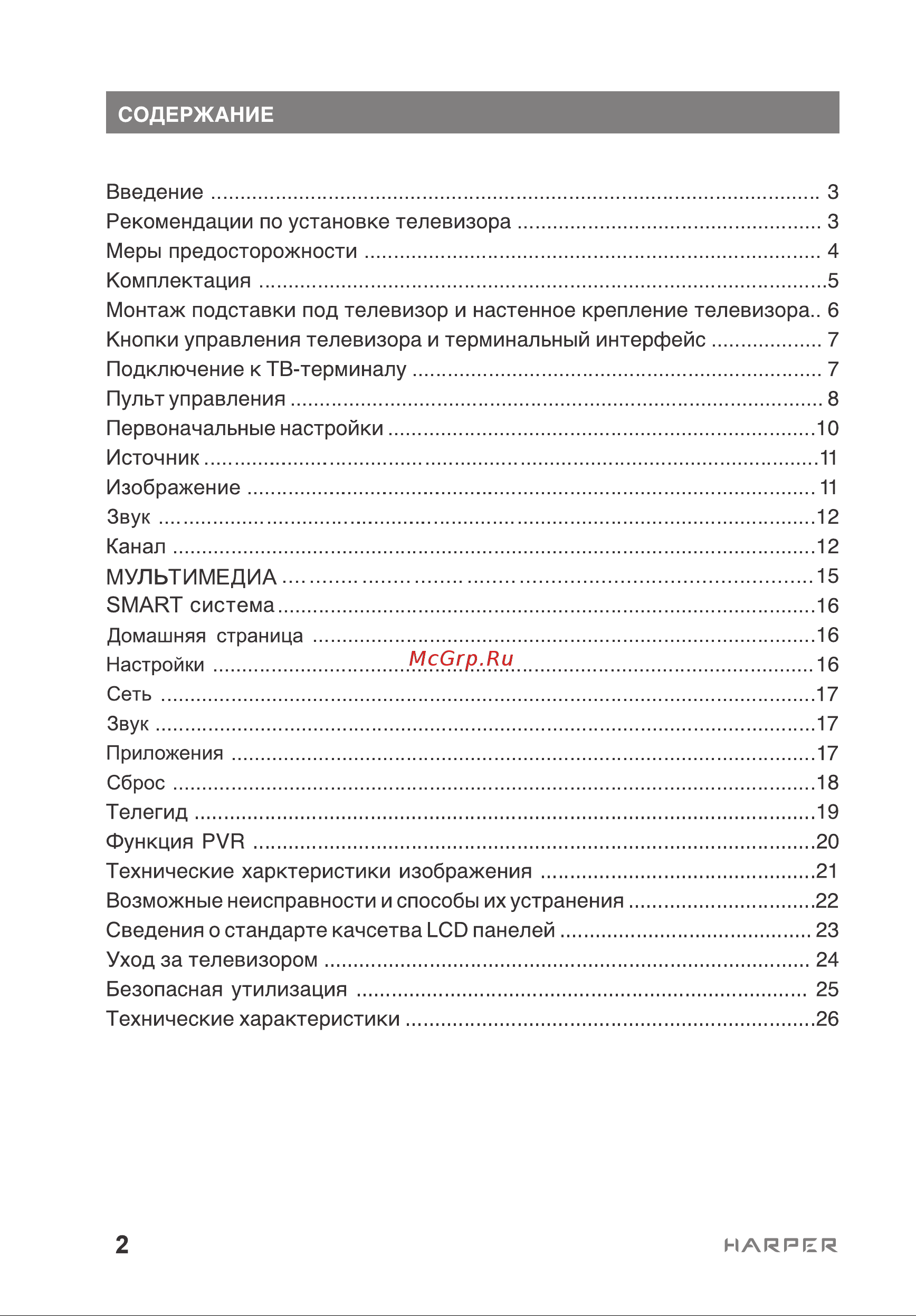 Harper 43F690TS Инструкция по эксплуатации онлайн [2/27] 628382