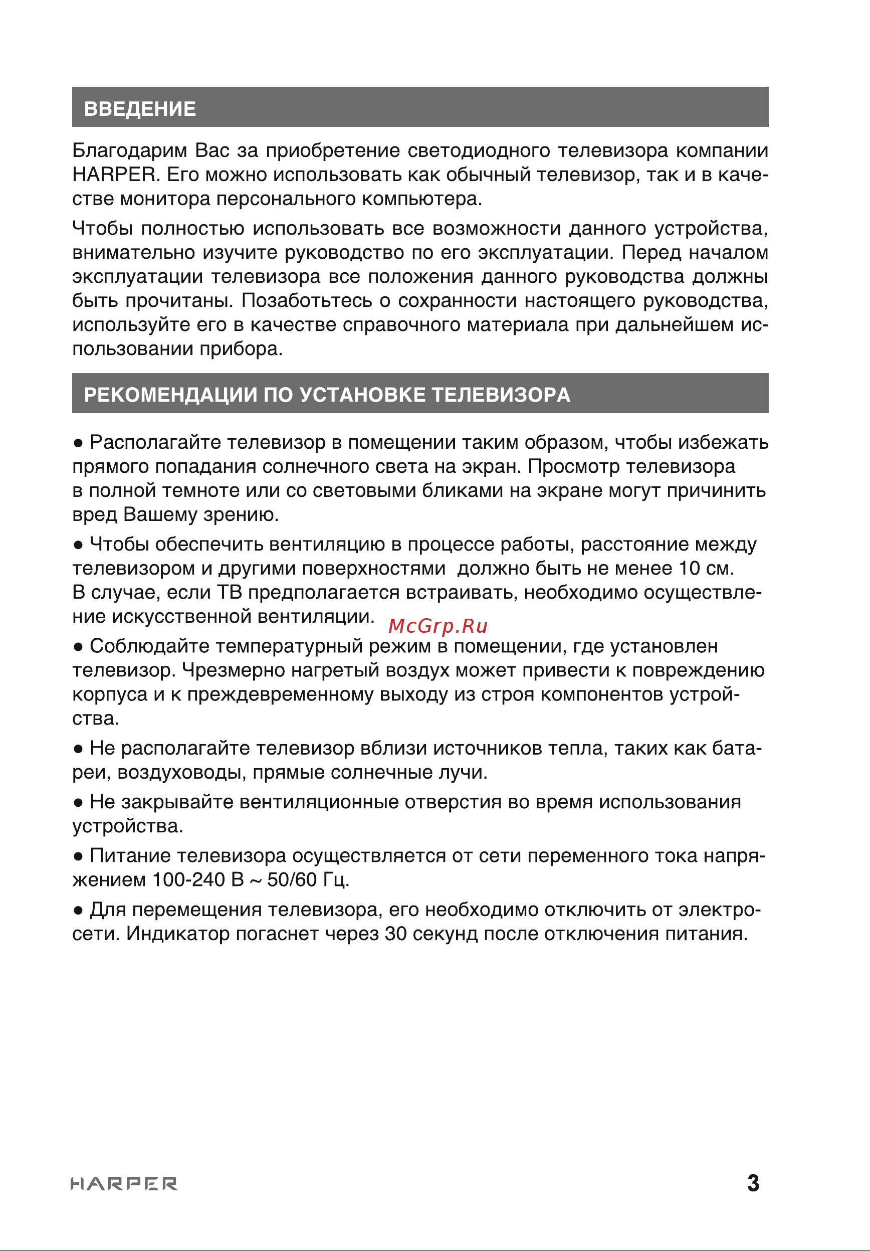 Harper 43F690TS Инструкция по эксплуатации онлайн [3/27] 628382